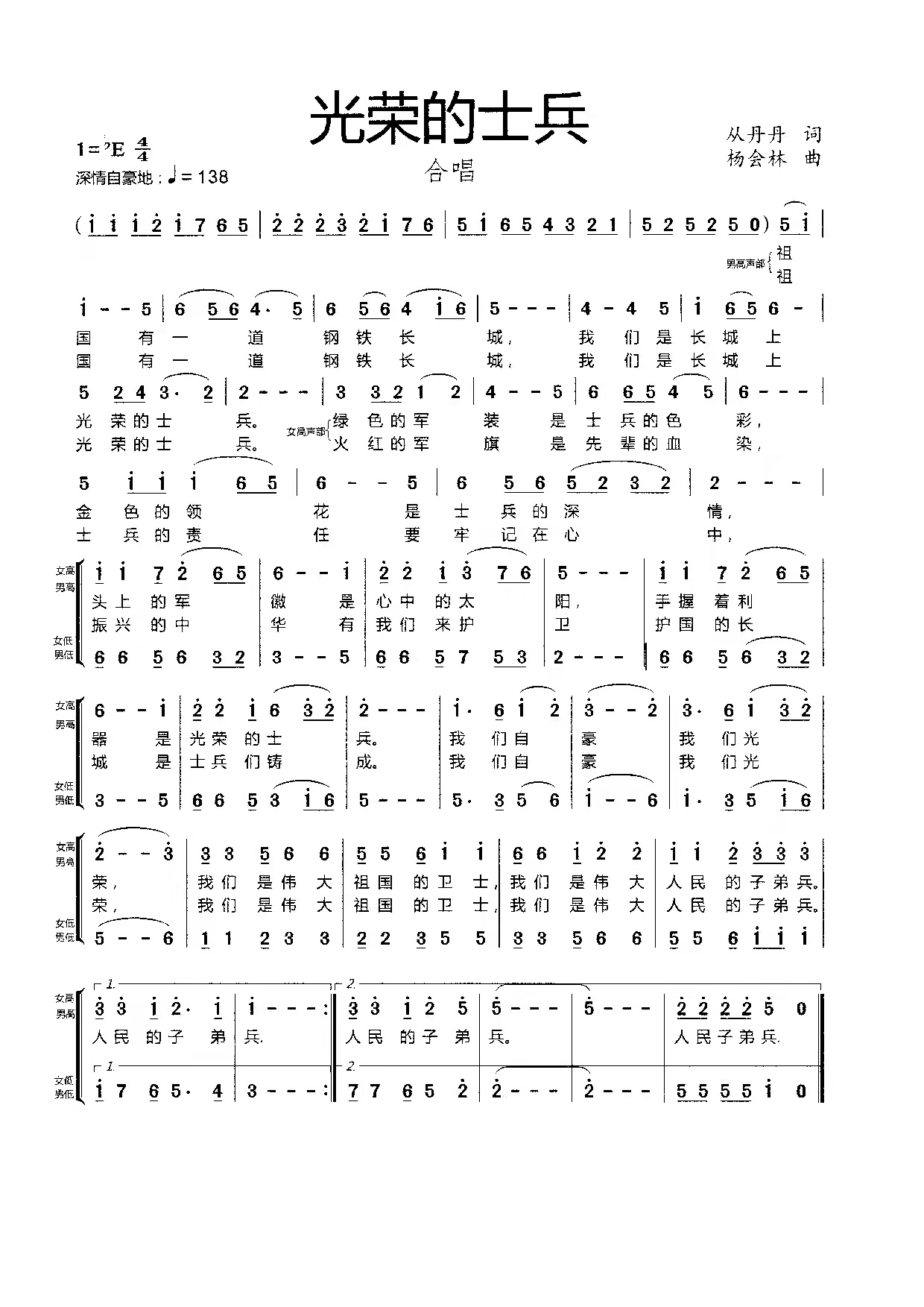 光荣的士兵（合唱曲）简谱