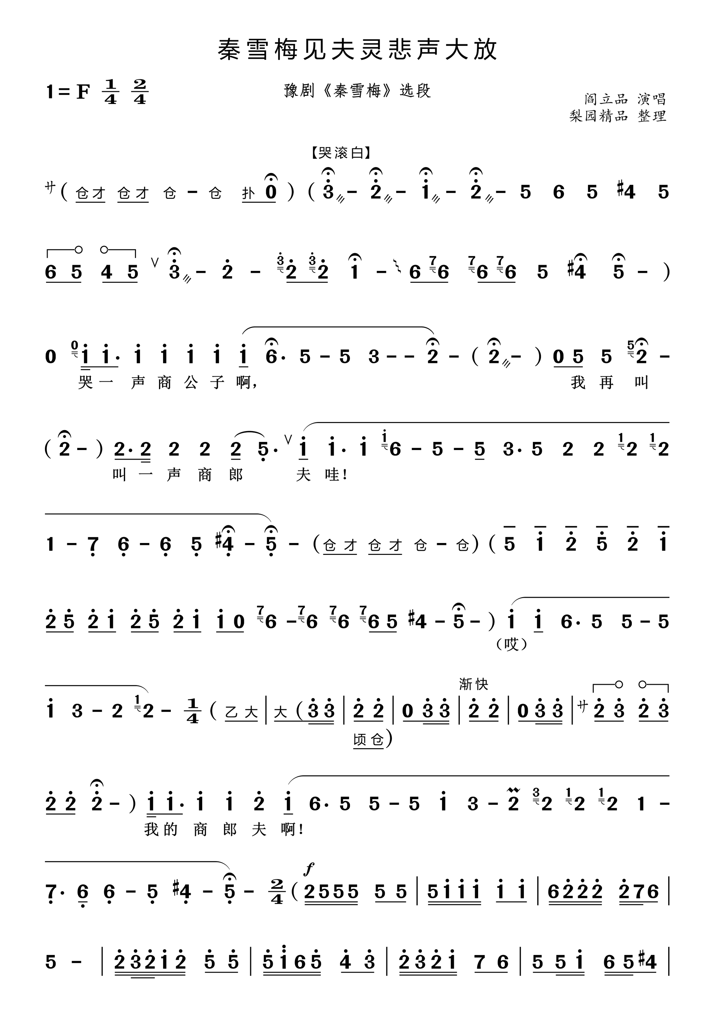 秦雪梅吊孝（豫剧《秦雪梅》选段）简谱