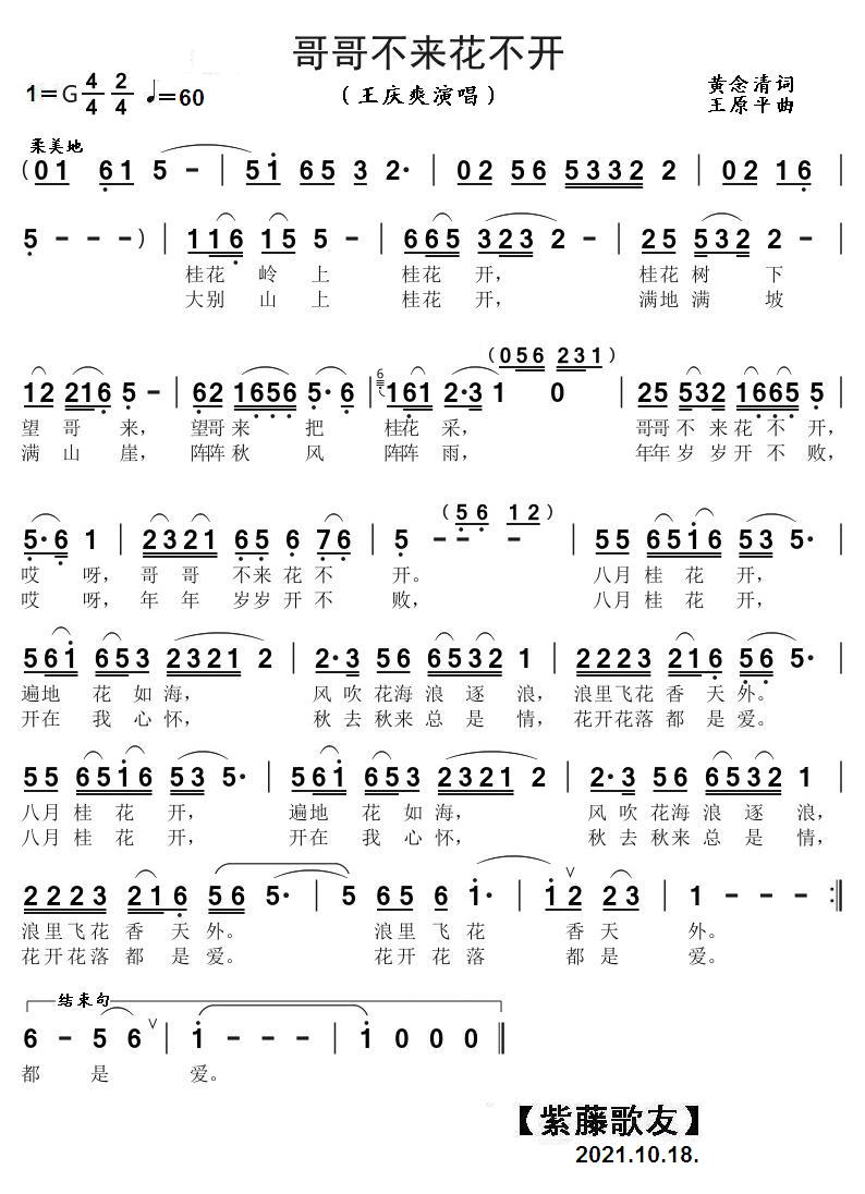 哥哥不来花不开简谱