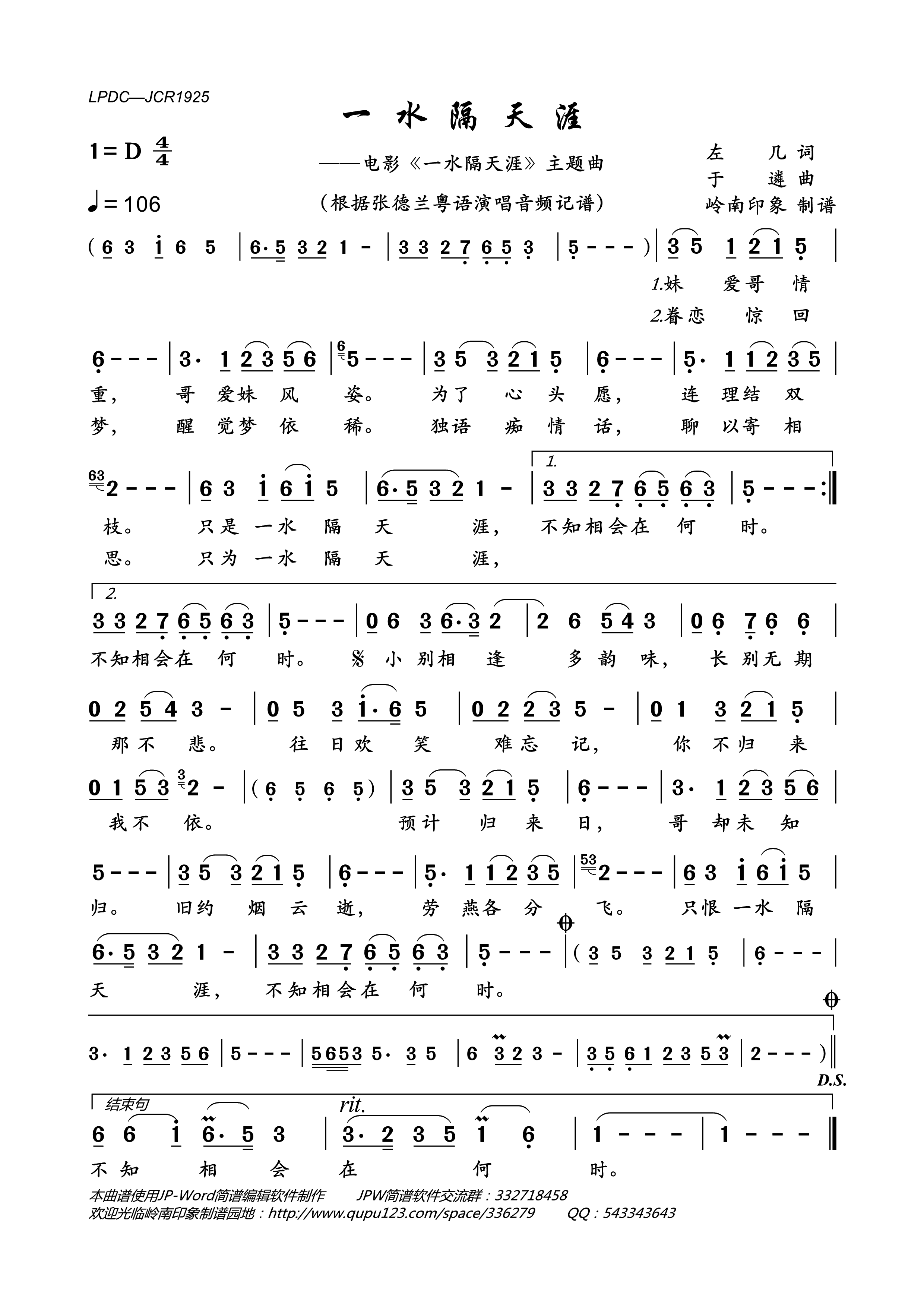一水隔天涯（电影《一水隔天涯》主题曲）简谱