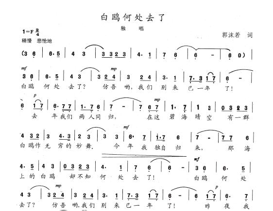 白鸥何处去了简谱