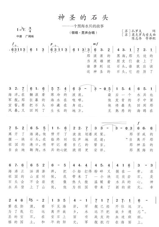 神圣的石头——一个黑海水兵的故事简谱