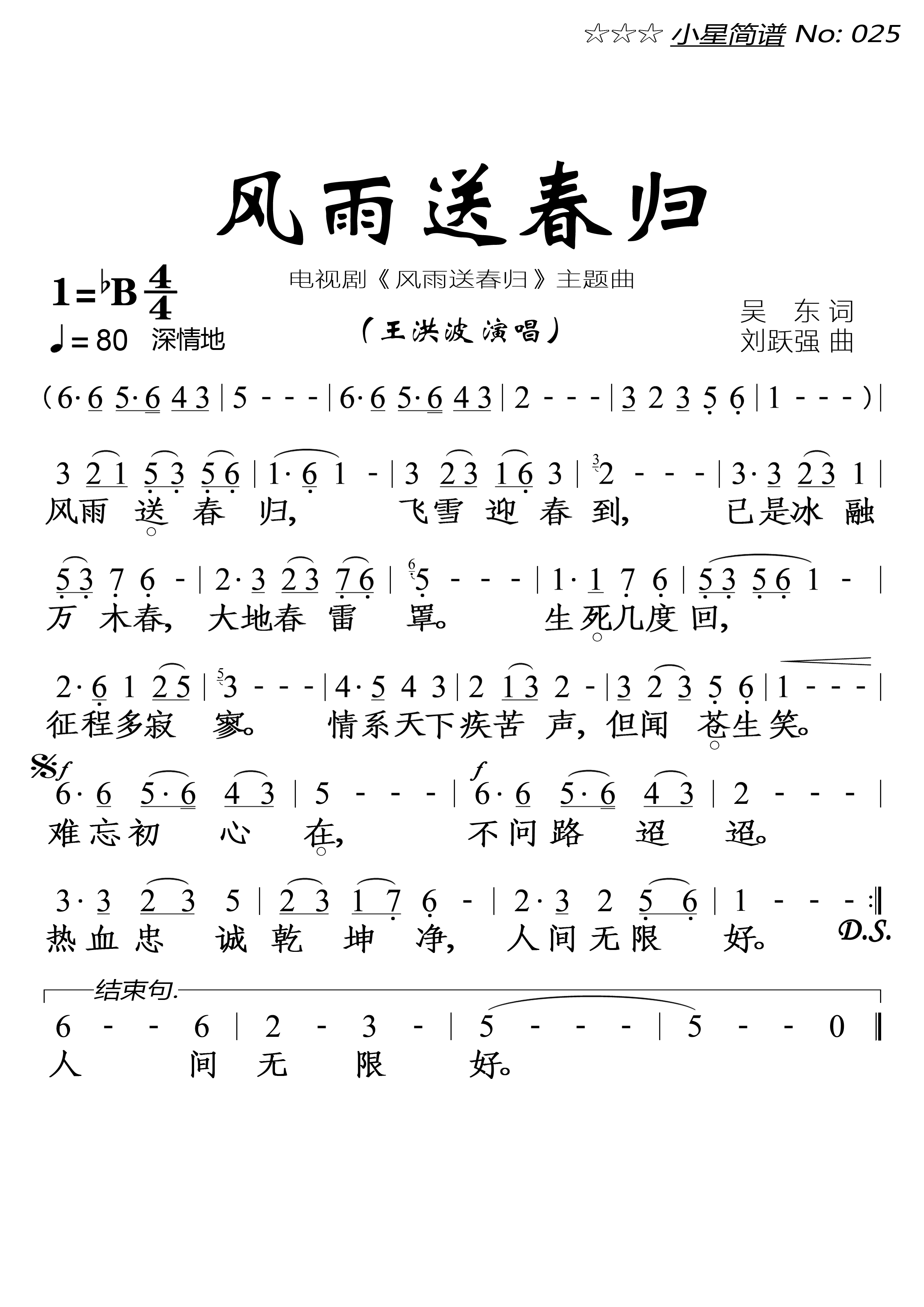 风雨送春归简谱