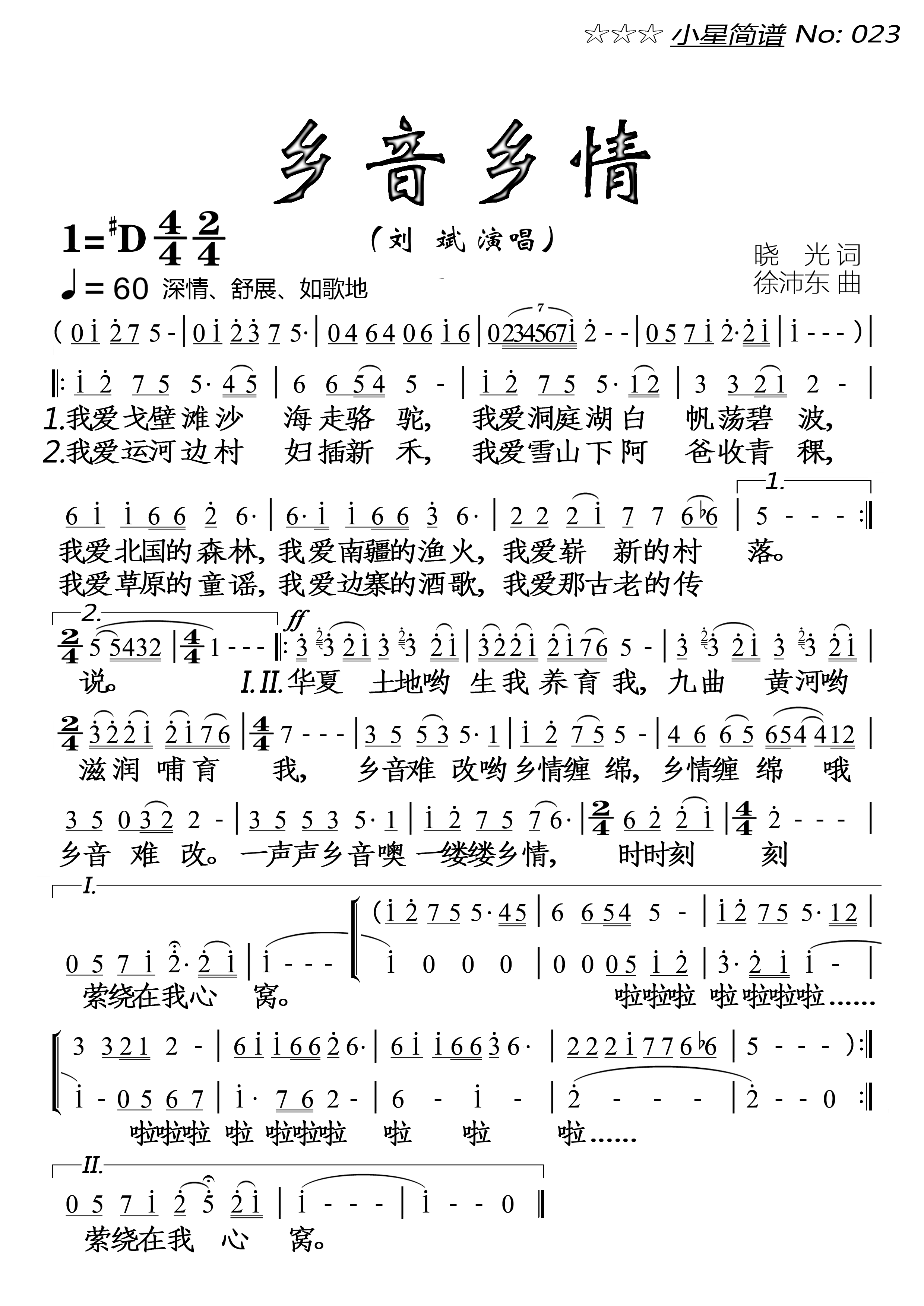 乡音乡情(大字完整版)简谱