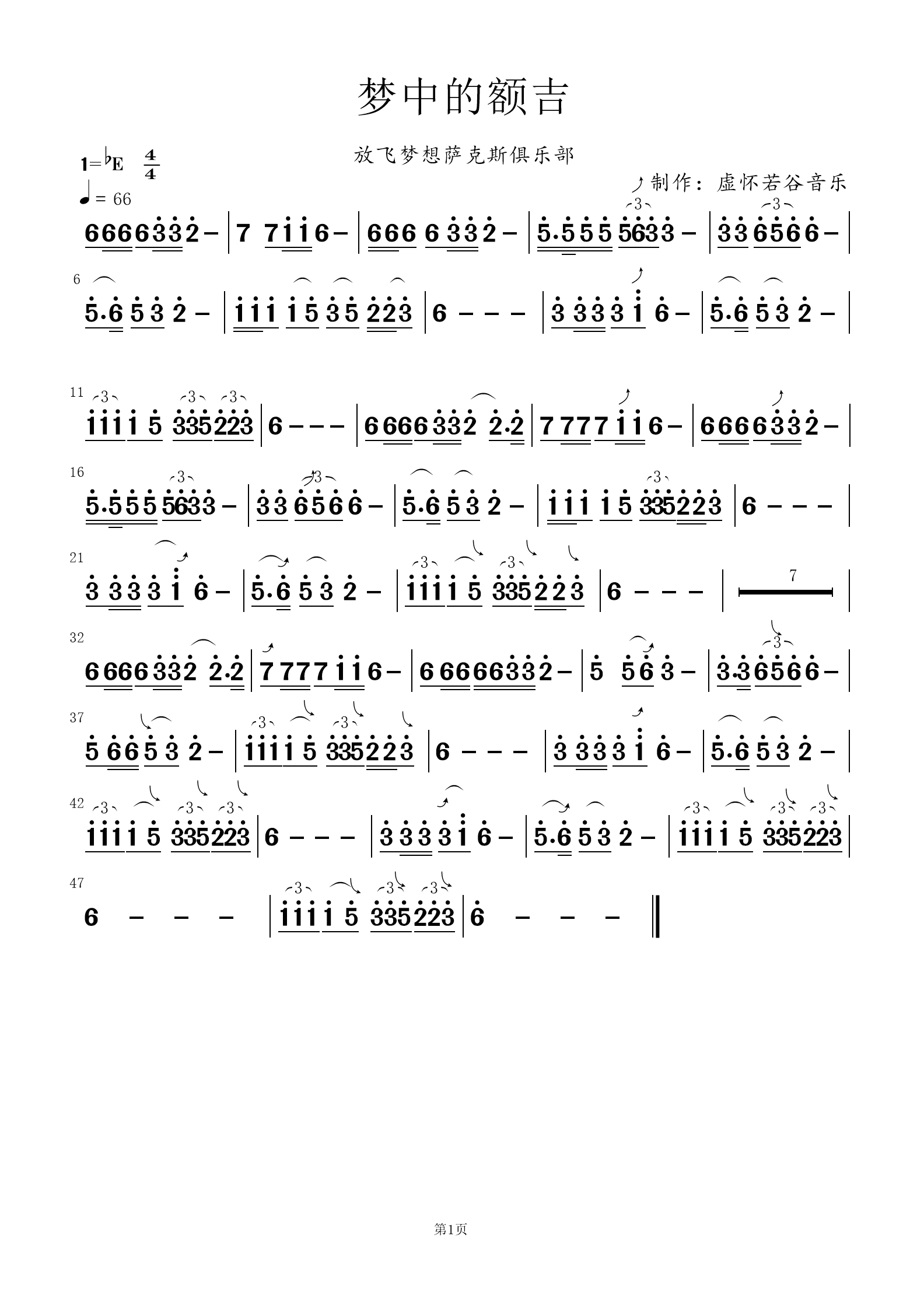 《梦中的额吉》（萨克斯曲谱）简谱