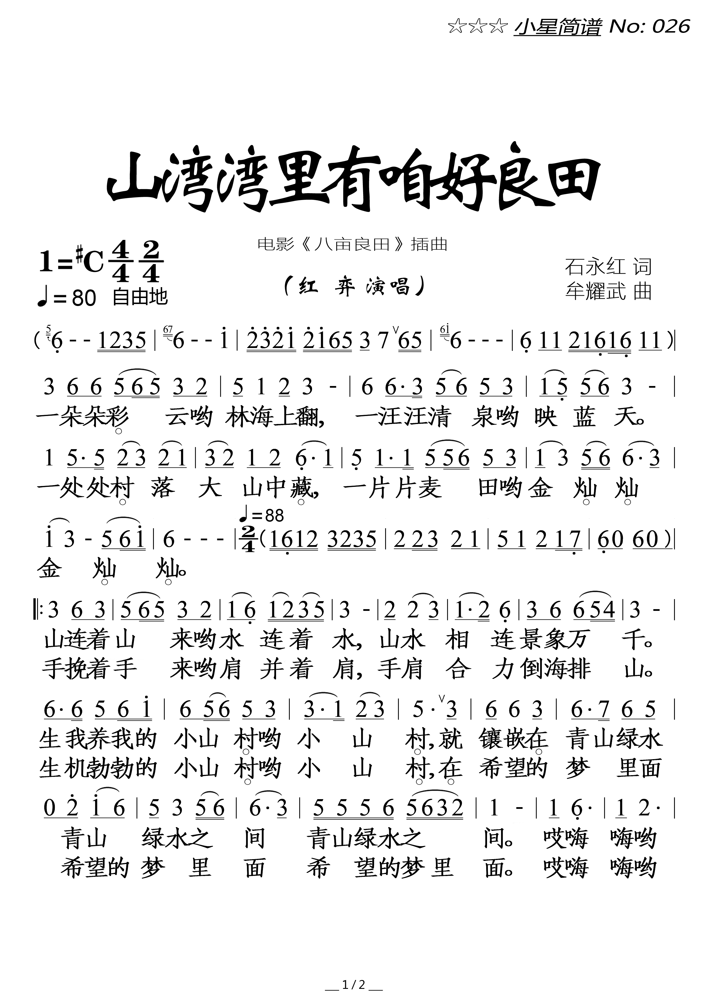 山湾湾里有咱好良田简谱