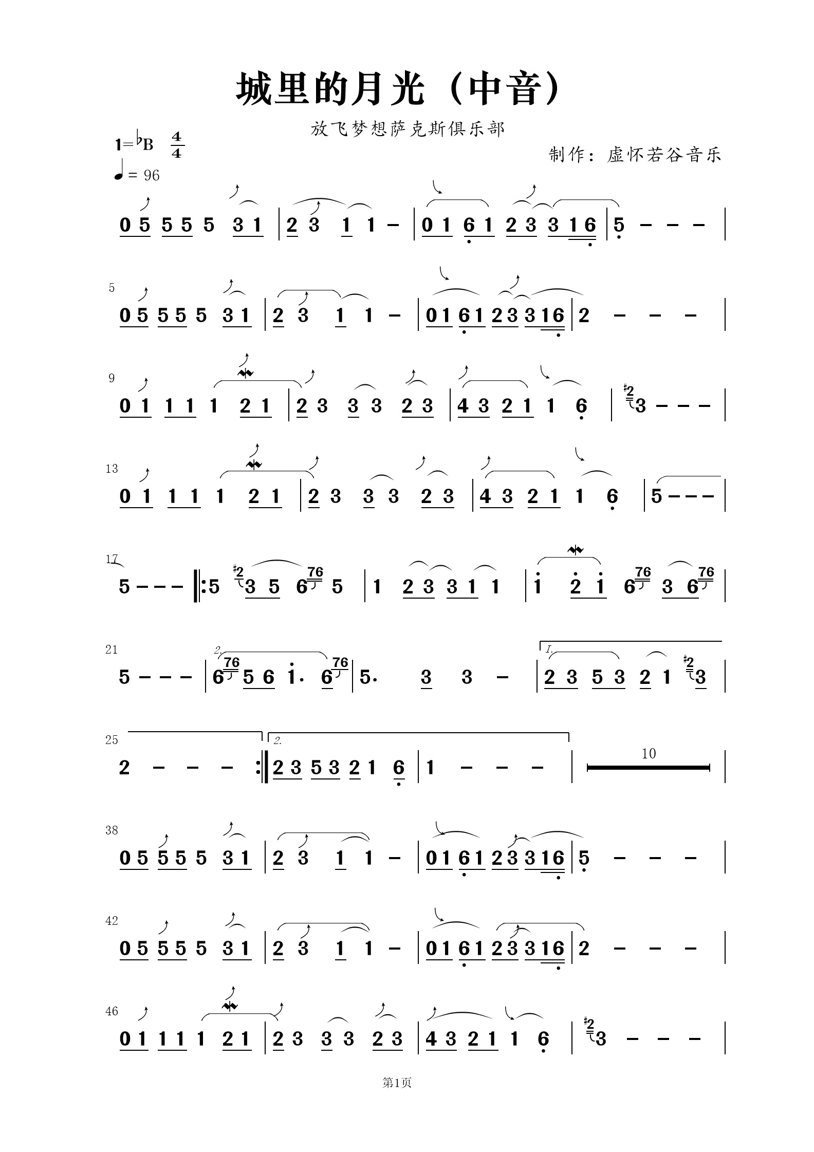 《城里的月光》（萨克斯曲谱）简谱