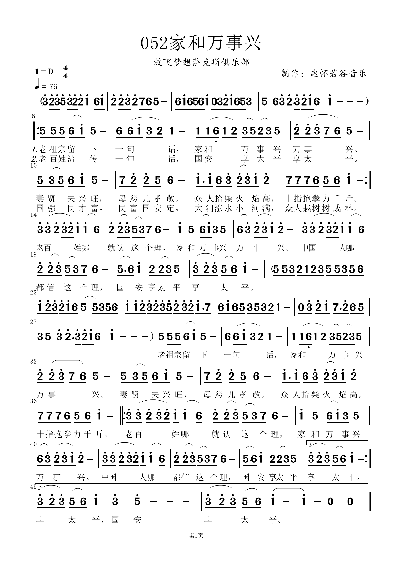 《家和万事兴》（唱歌曲谱）简谱