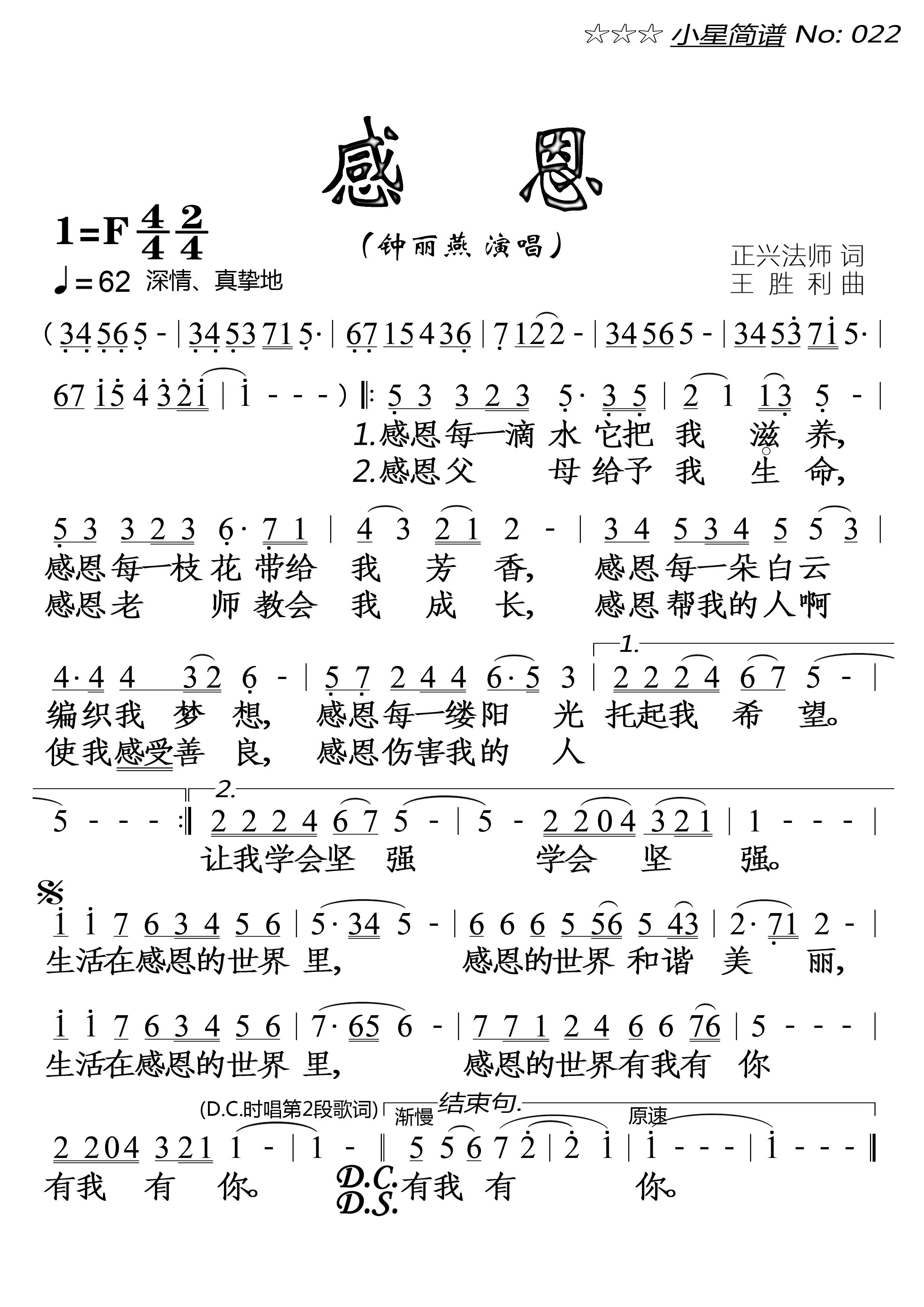 感恩(大字)简谱