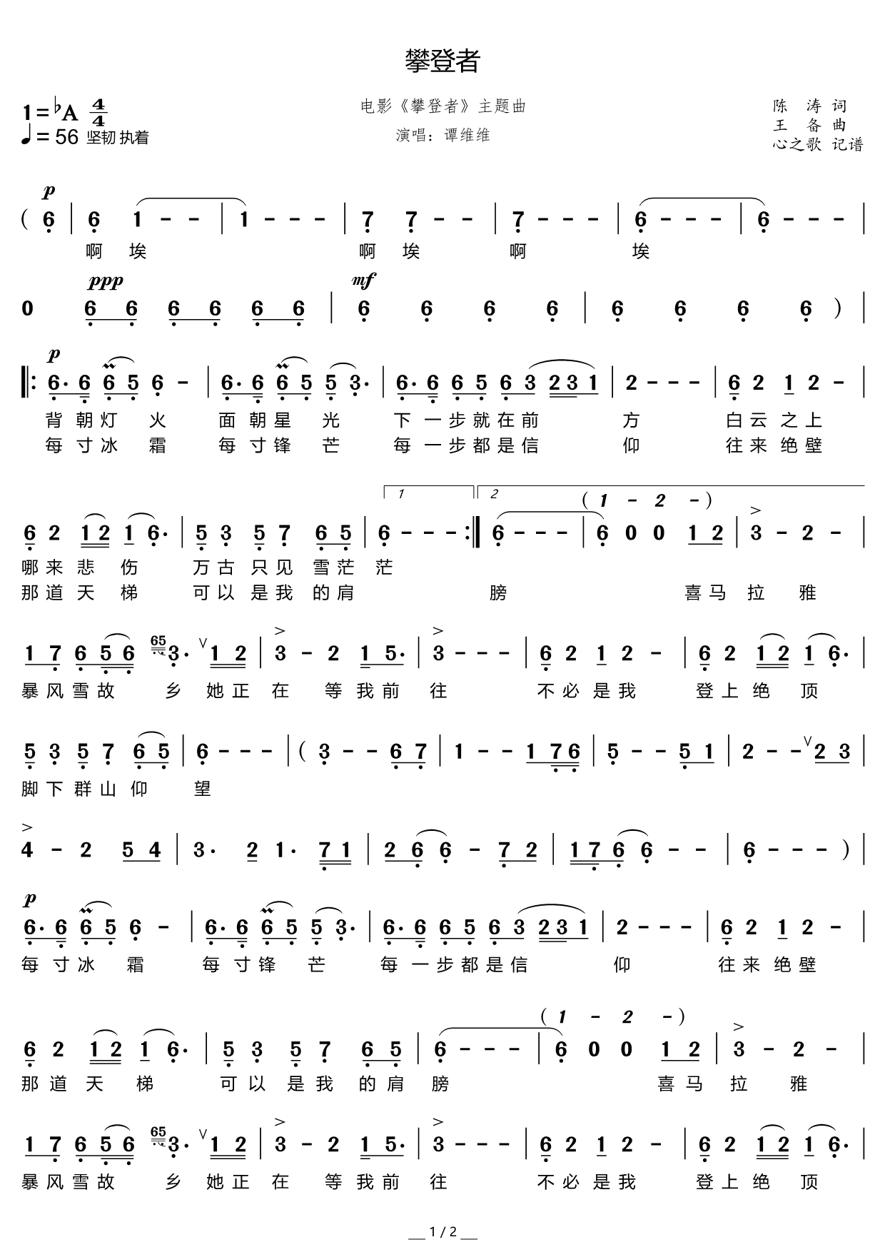 攀登者（谭维维）简谱