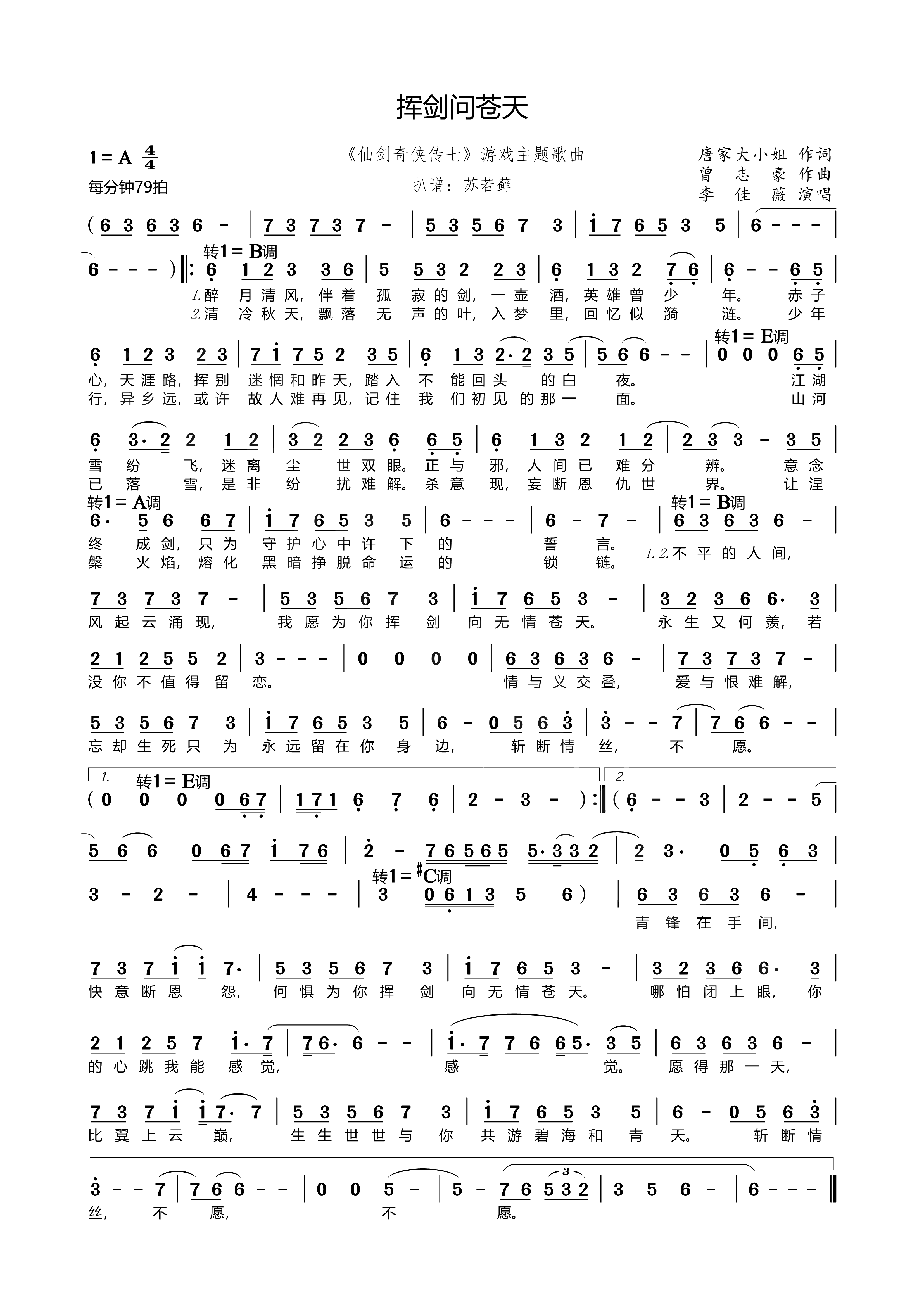 挥剑问苍天（《仙剑奇侠传七》游戏主题歌曲）简谱