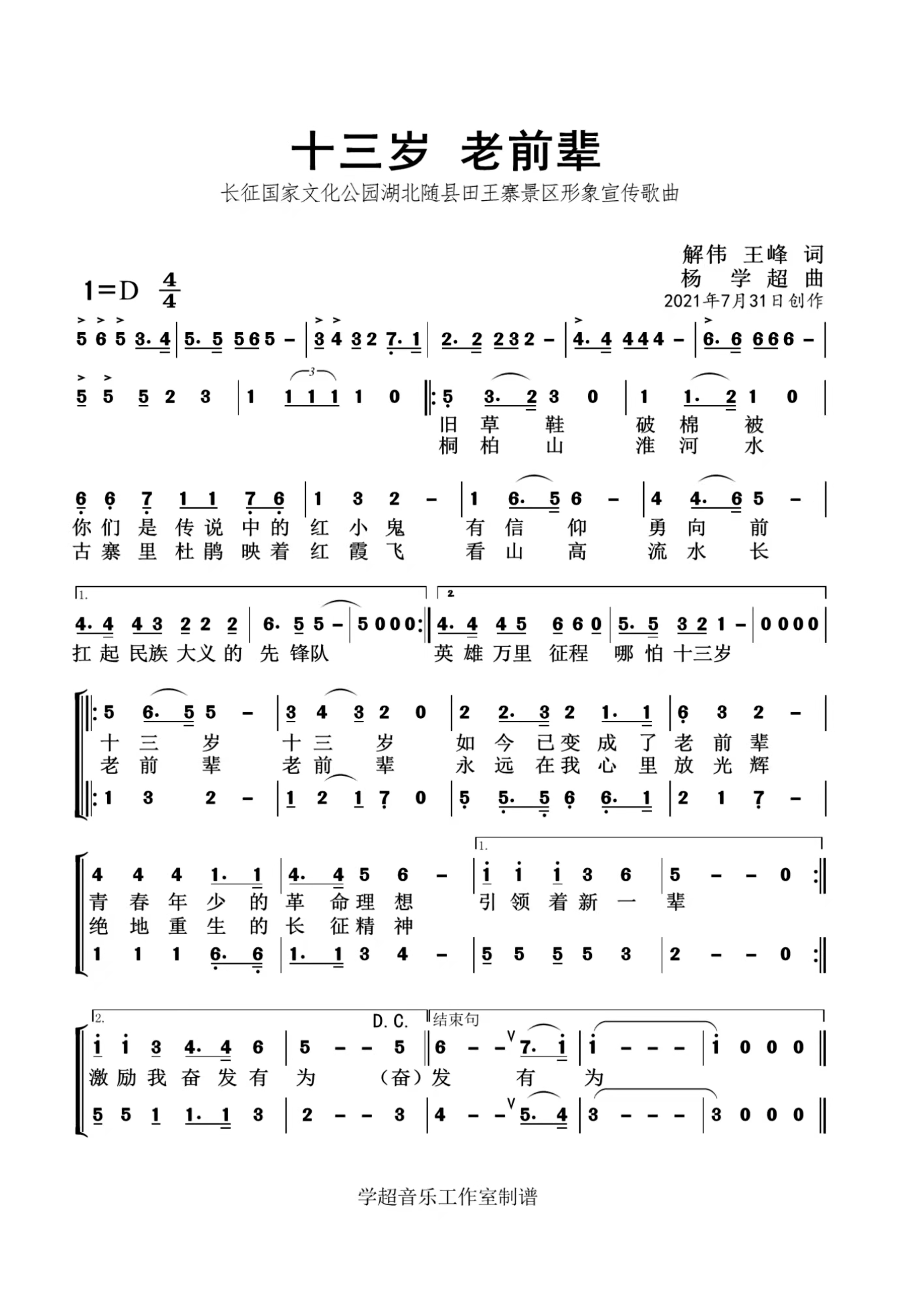 十三岁 老前辈（合唱版）简谱