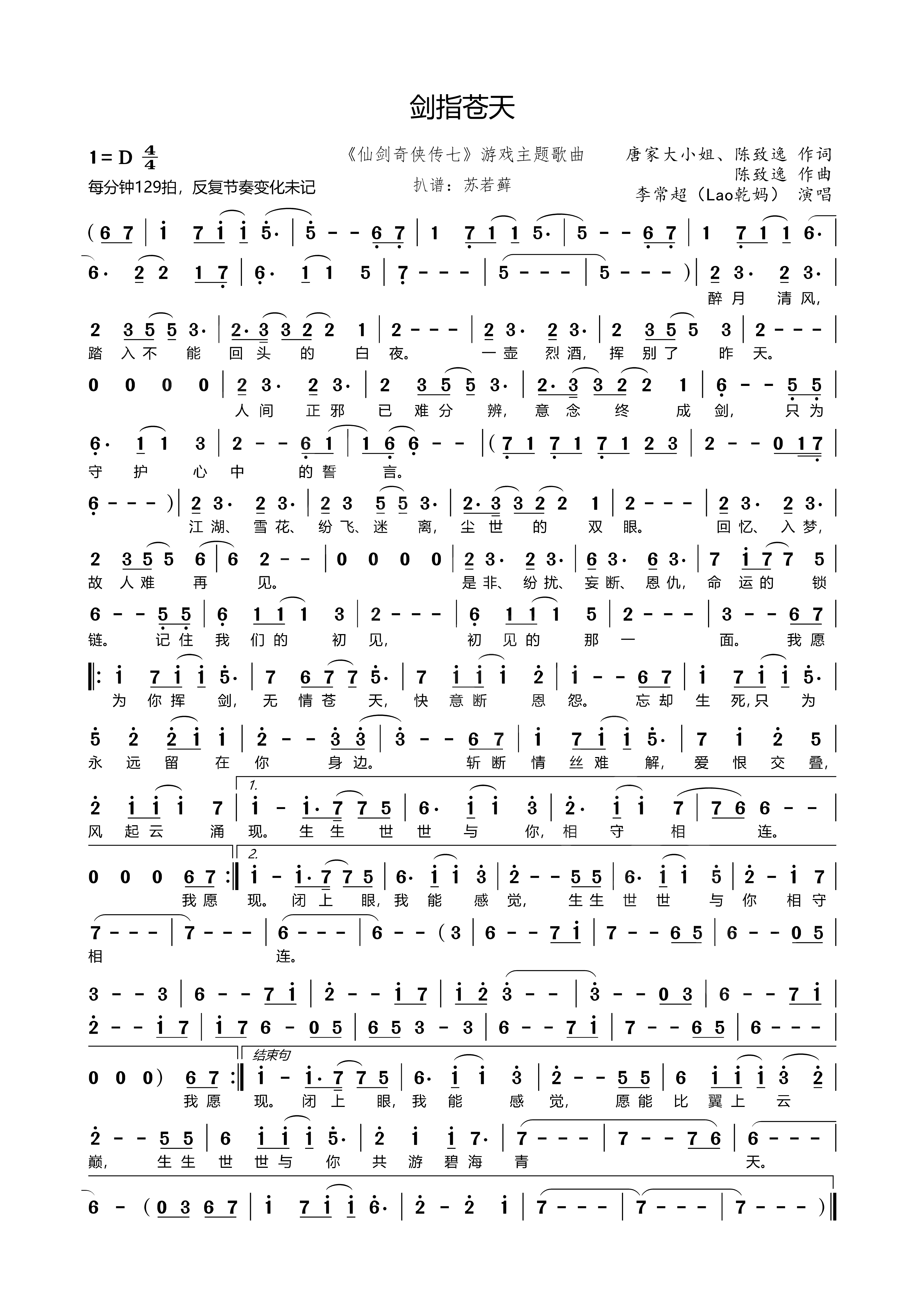 剑指苍天（《仙剑奇侠传七》游戏主题歌曲）简谱