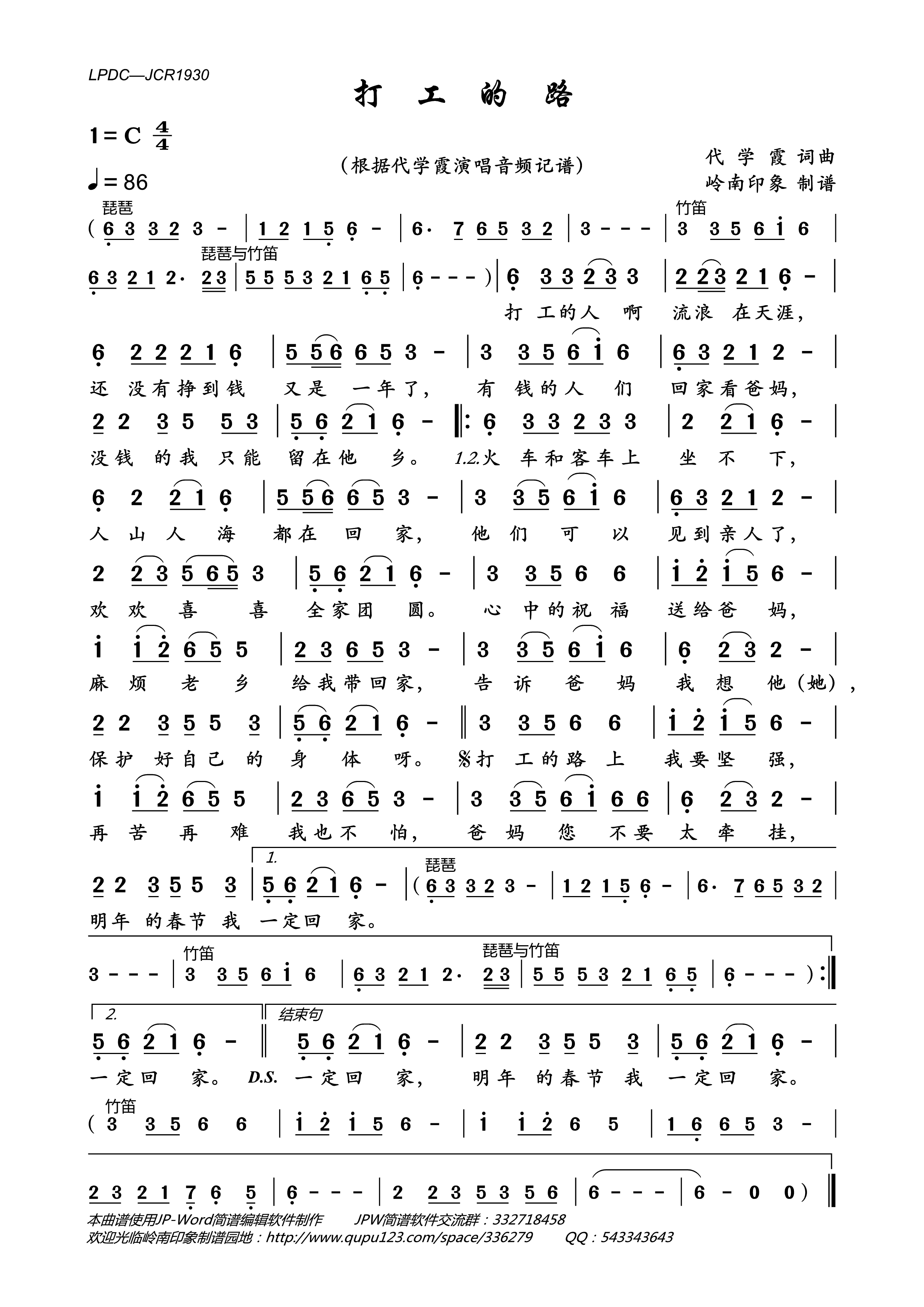 打工的路简谱