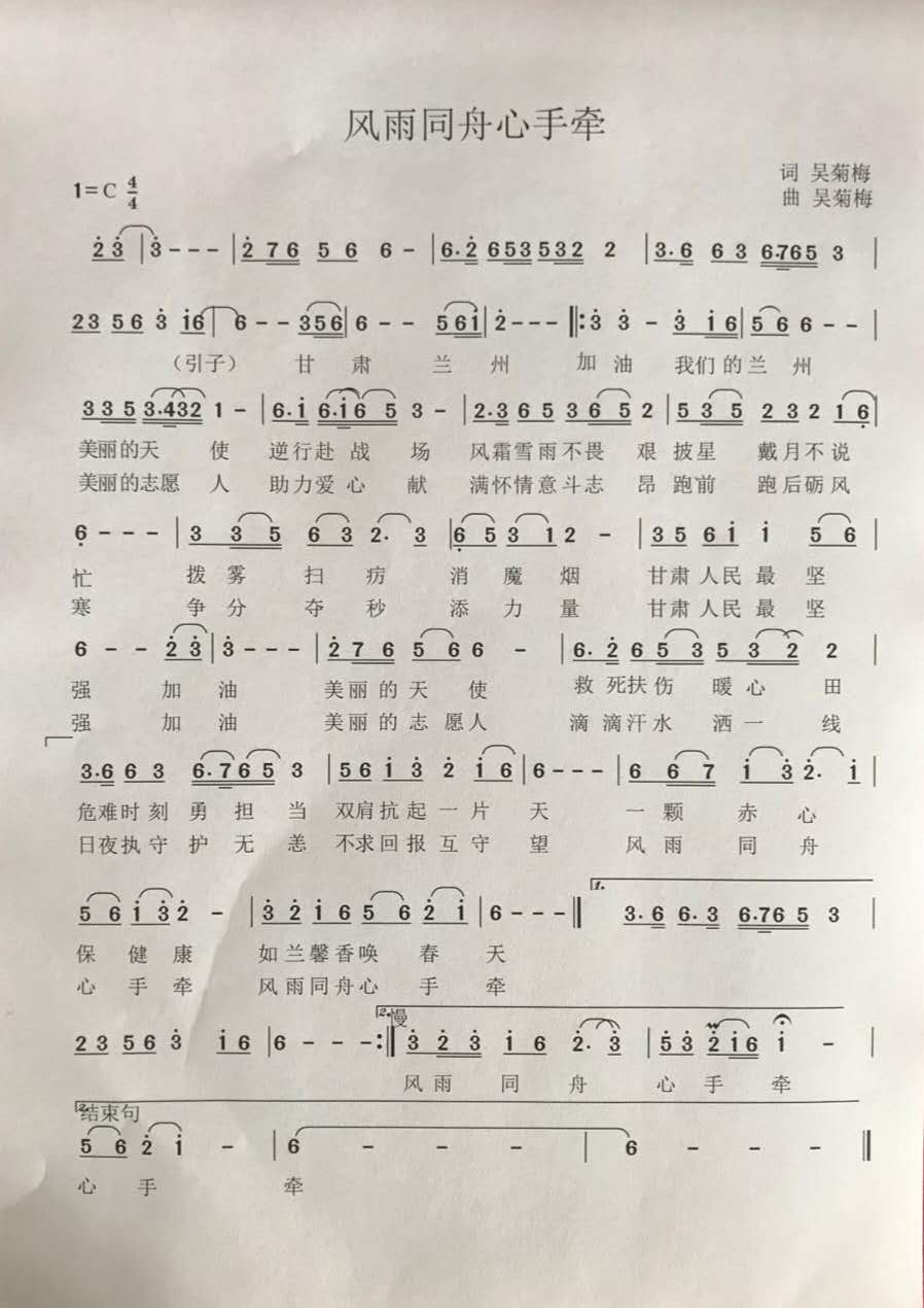 风雨同舟心手牵简谱