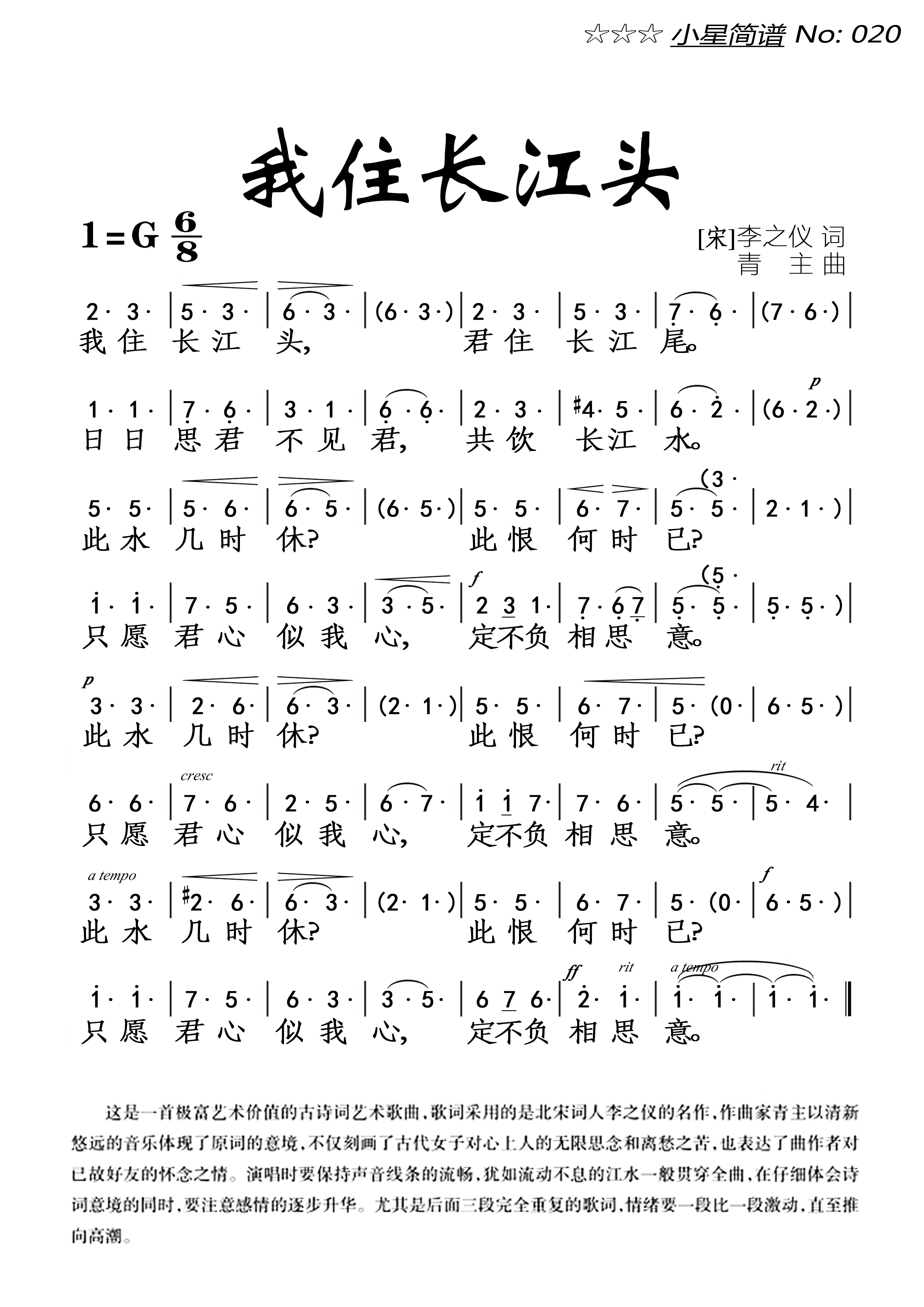 我住长江头(高清)简谱