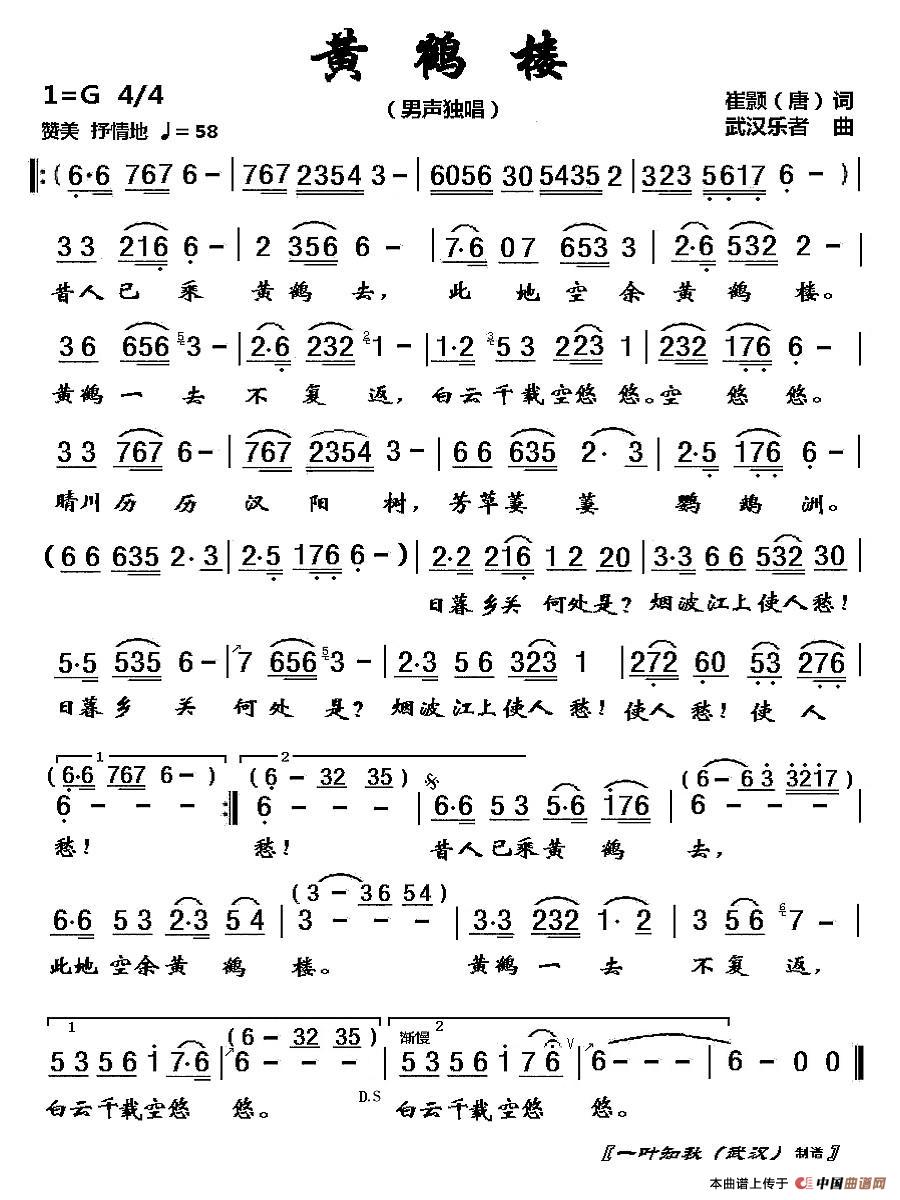 黄鹤楼（男声独唱）简谱