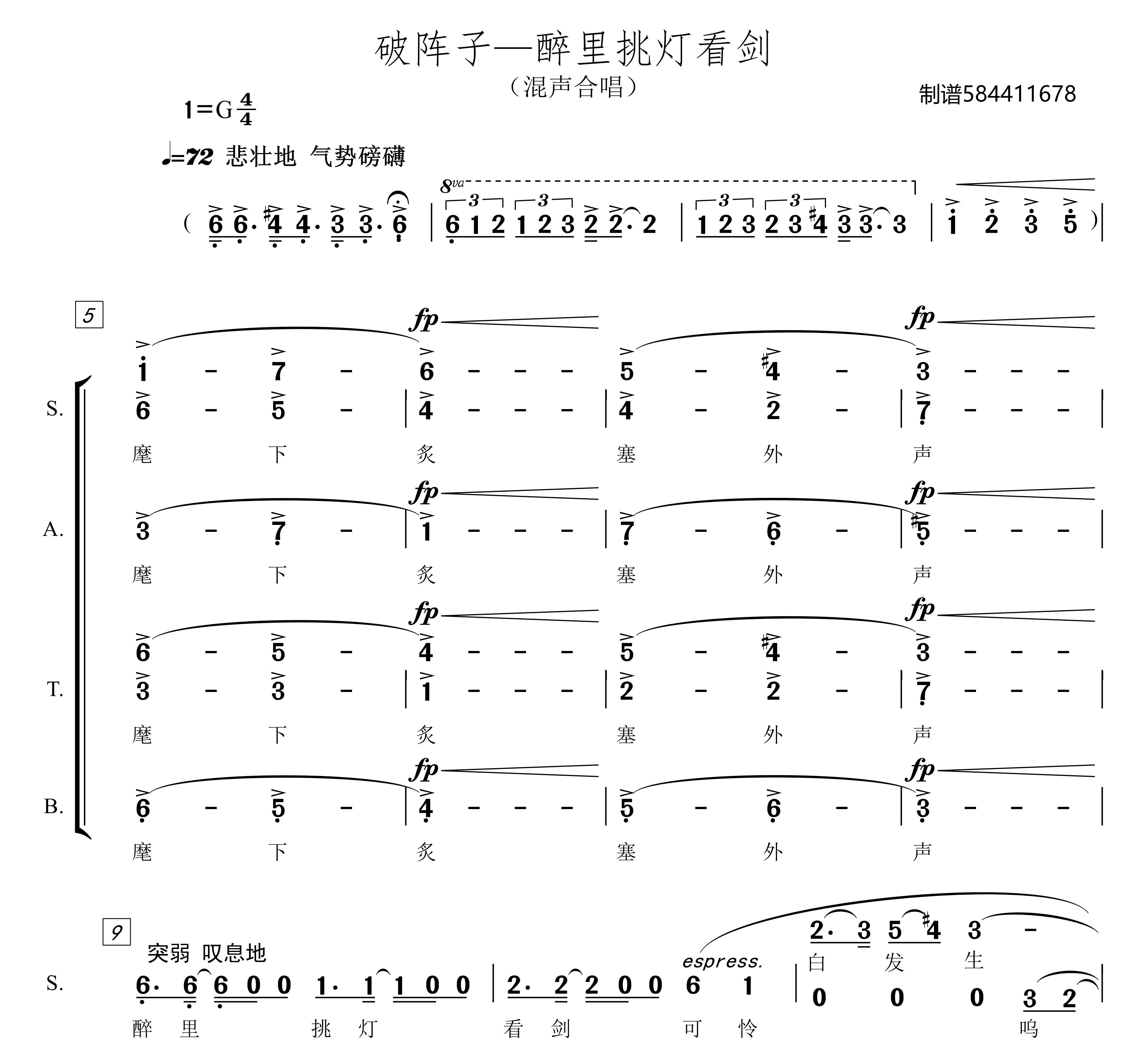 破阵子醉里挑灯看剑合唱谱简谱