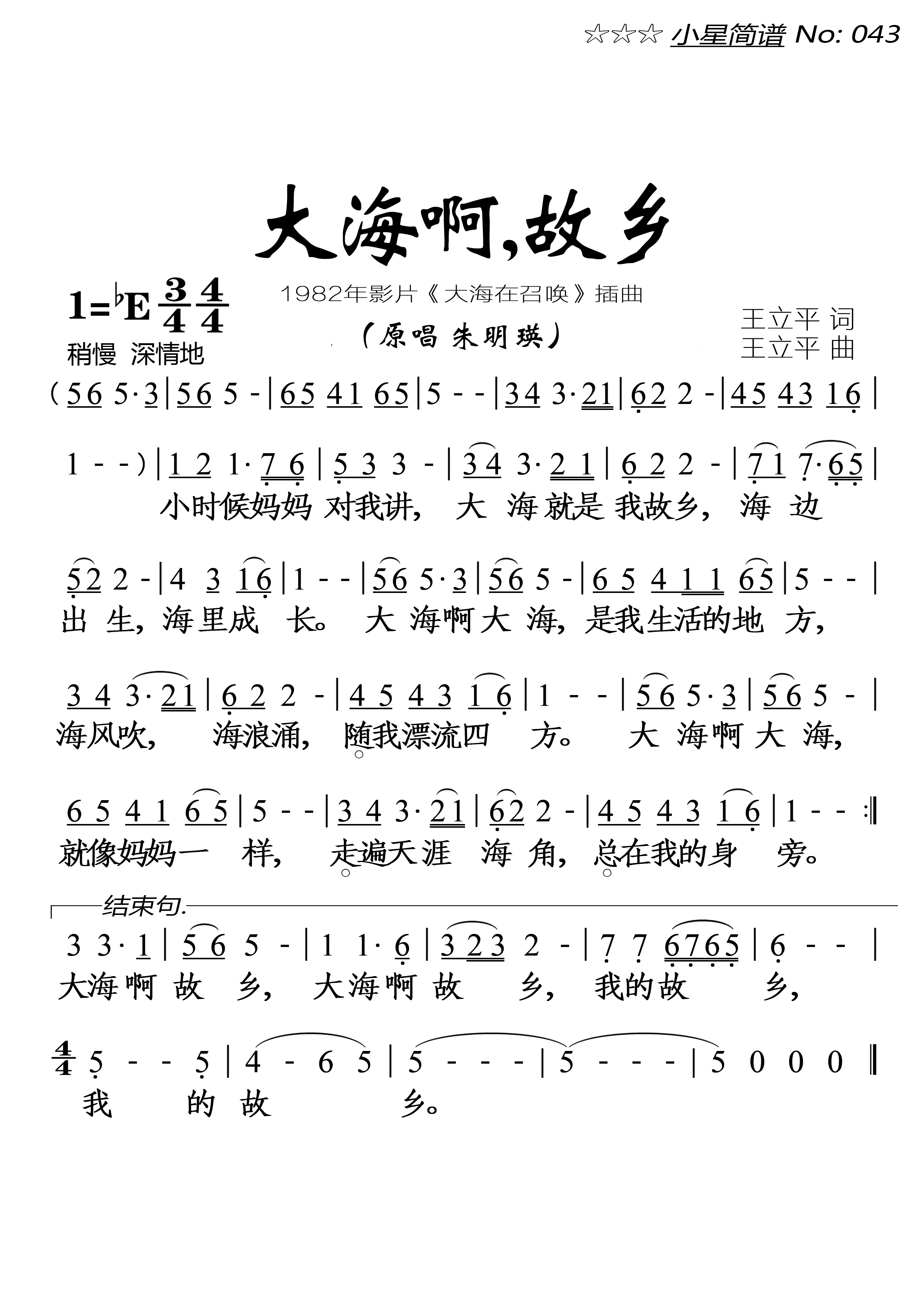 大海啊，故乡(大字单页)简谱