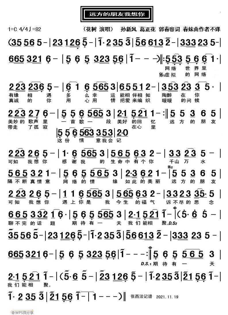远方的朋友我想你简谱