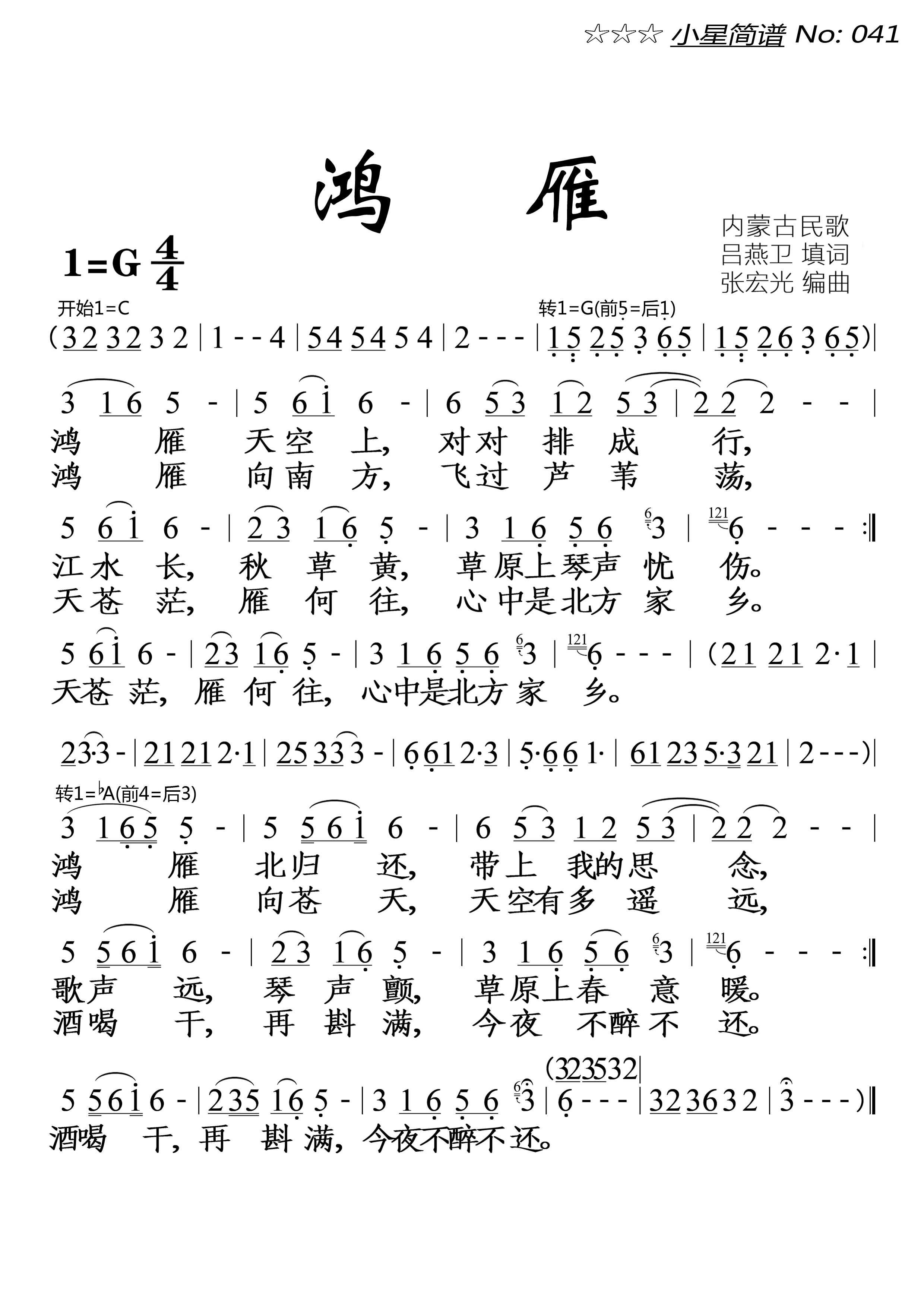 鸿雁(大字单页)简谱