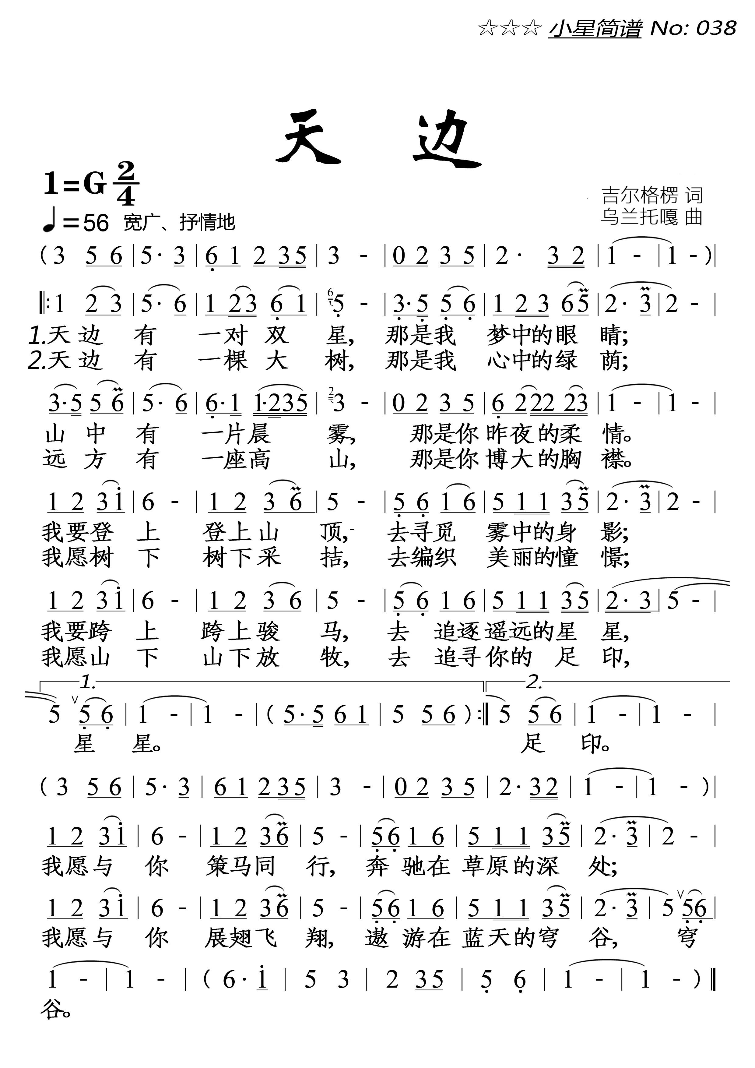 天边(大字1页)简谱