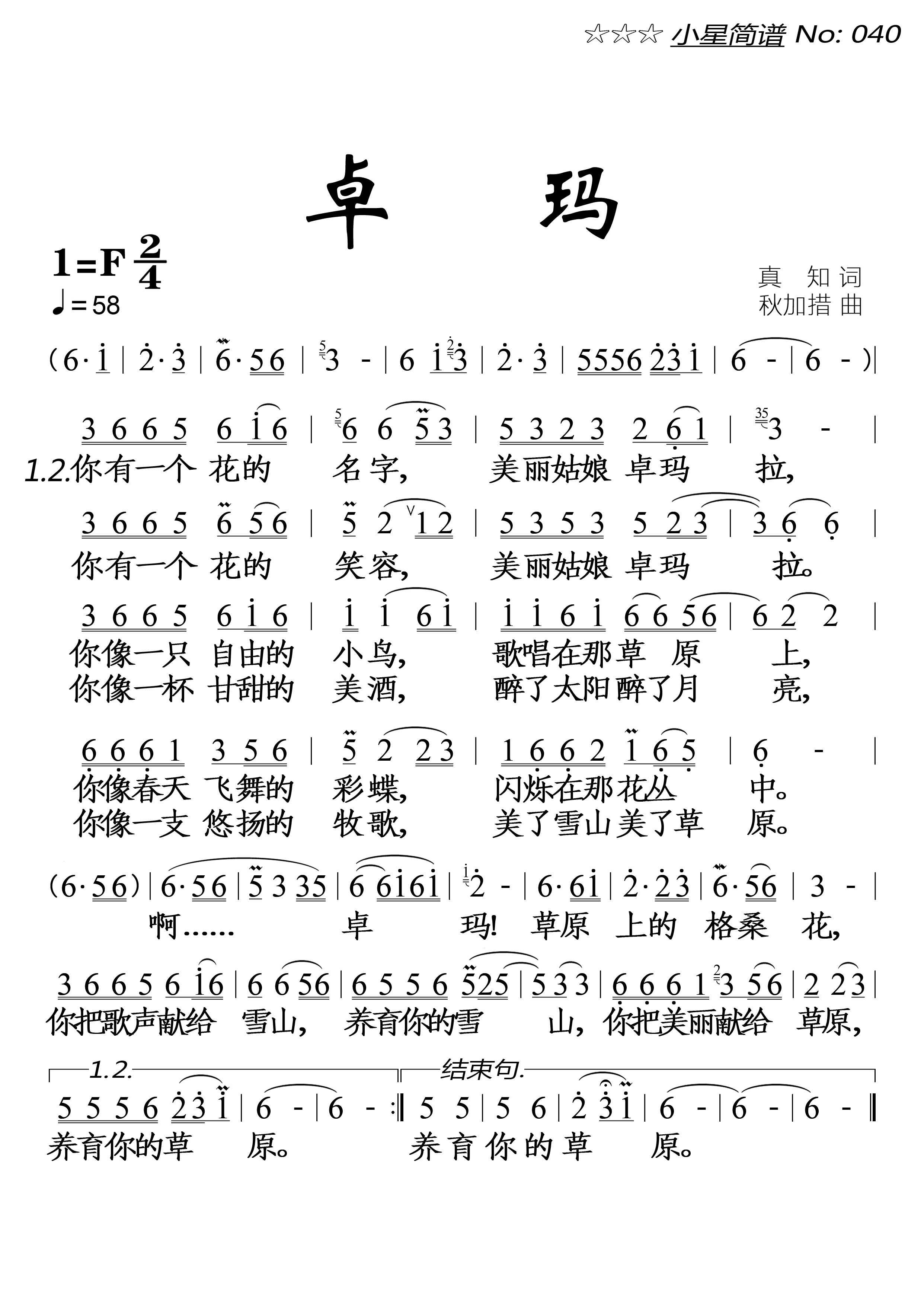 卓玛(大字1页)简谱