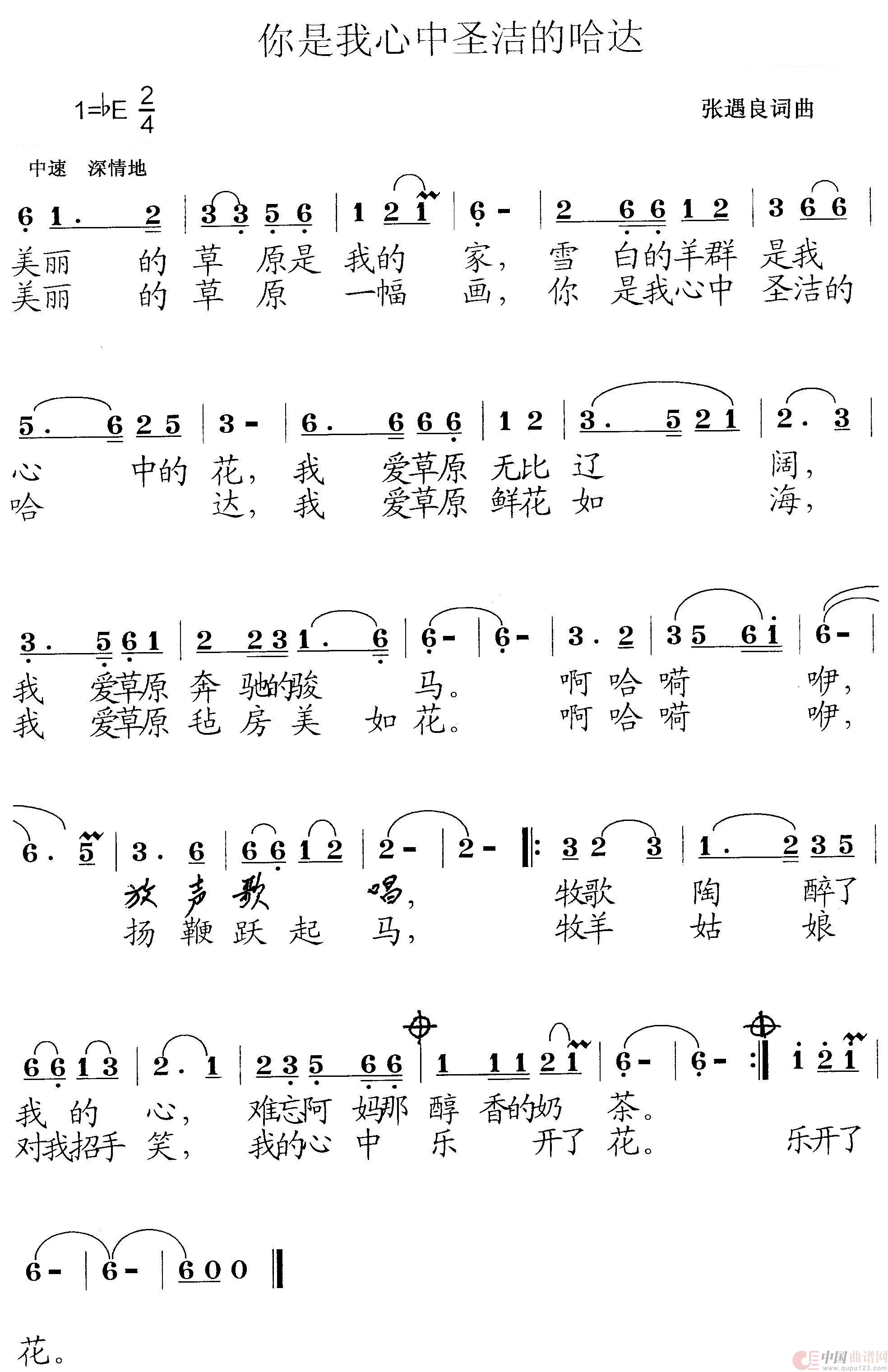 你是我心中圣洁的哈达简谱