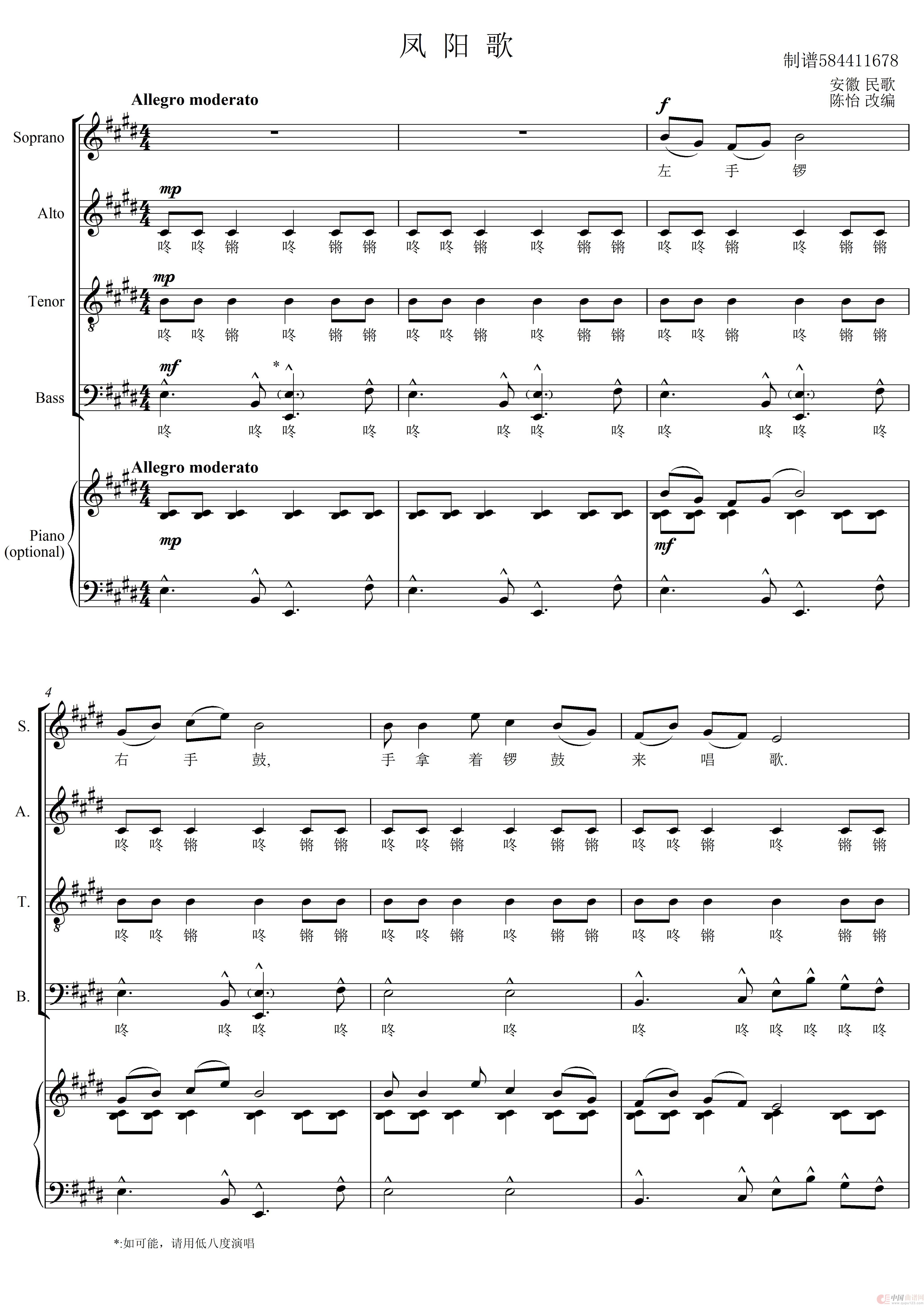 凤阳歌混声合唱谱简谱