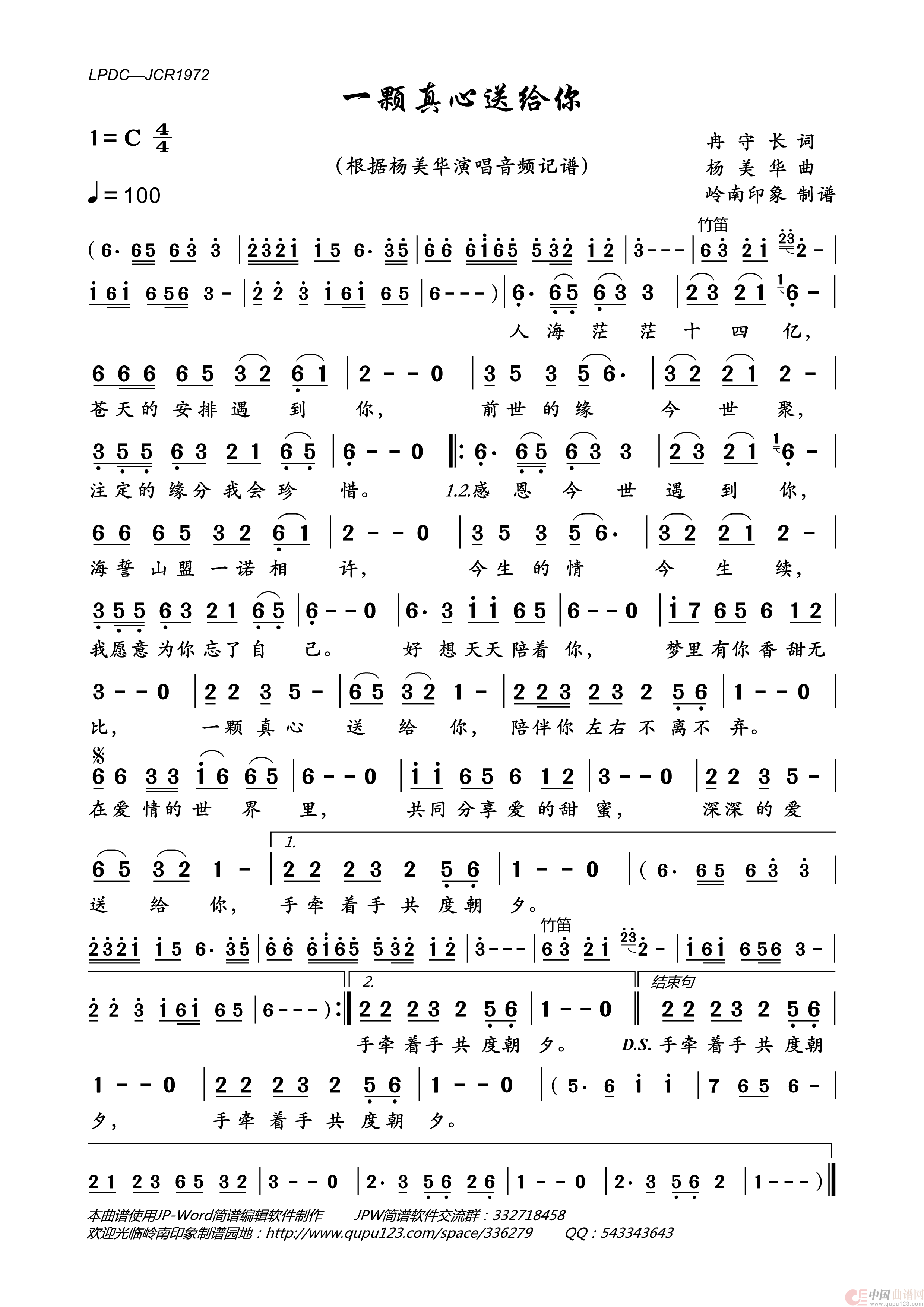 一颗真心送给你简谱