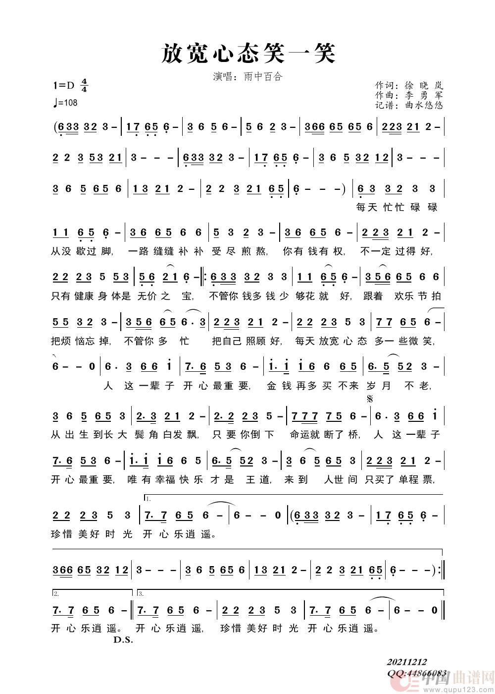 放宽心态笑一笑简谱