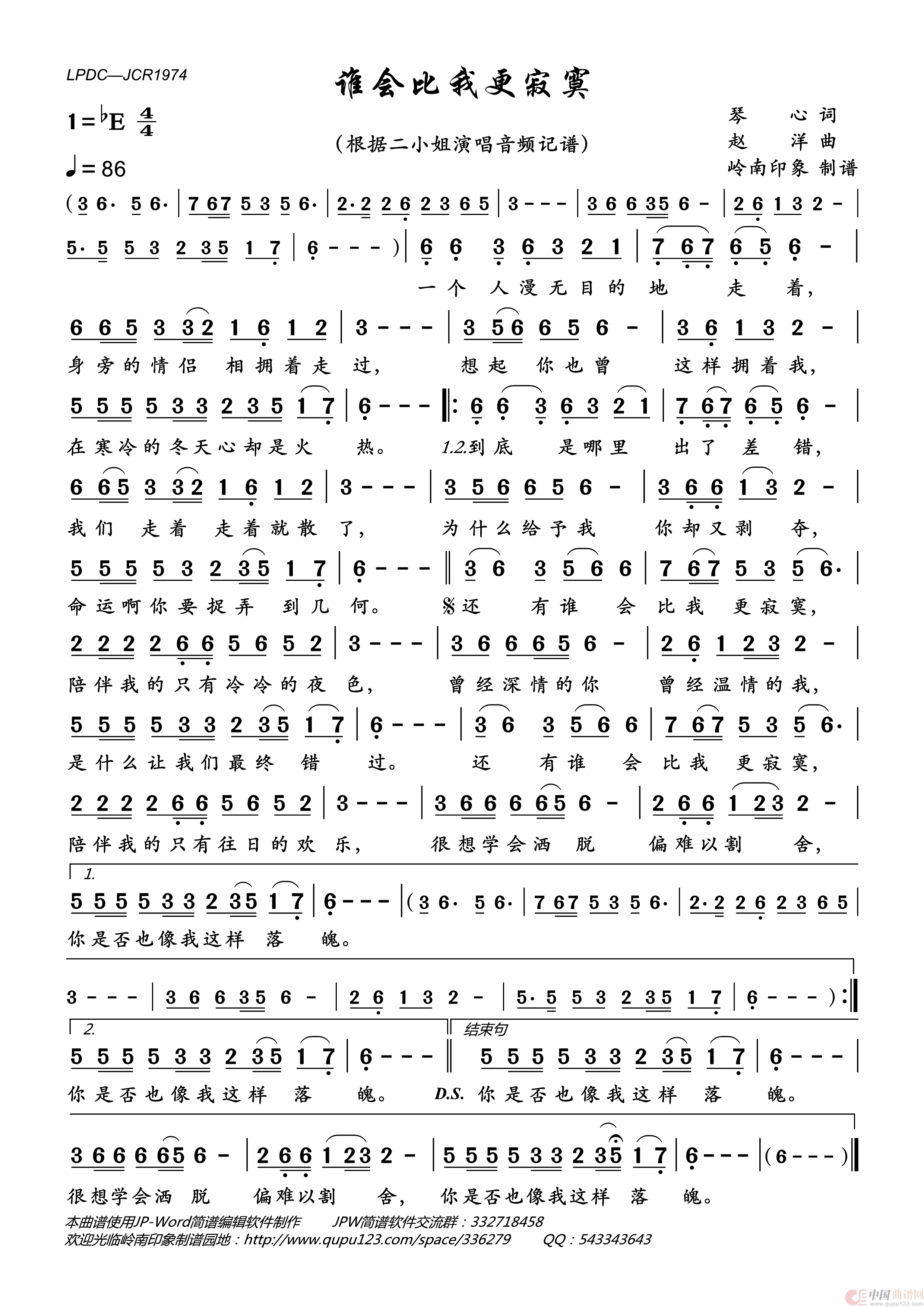 谁会比我更寂寞简谱