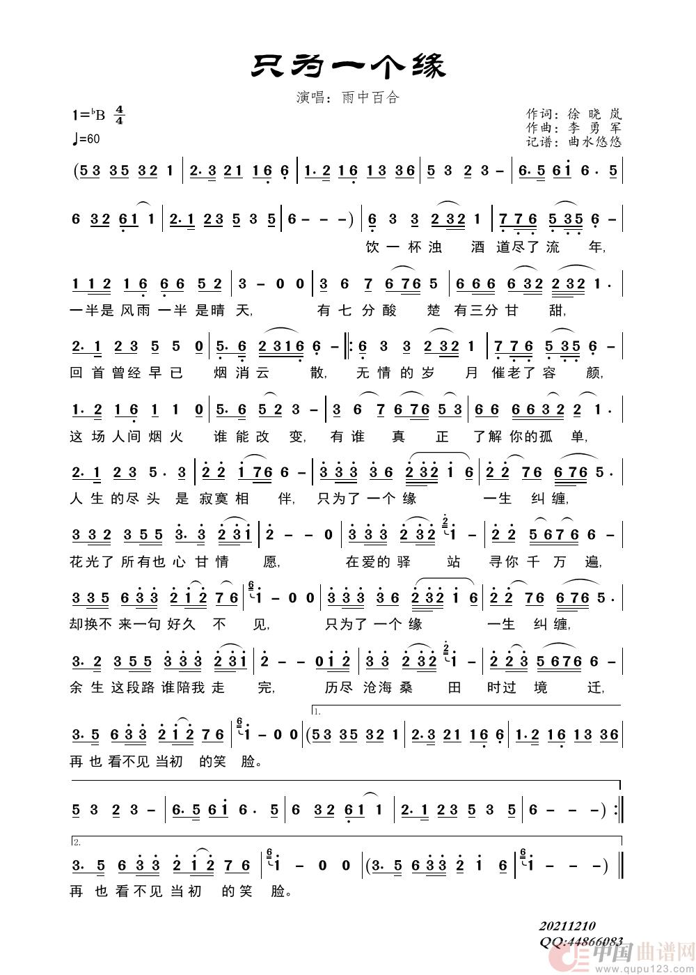 只为一个缘简谱