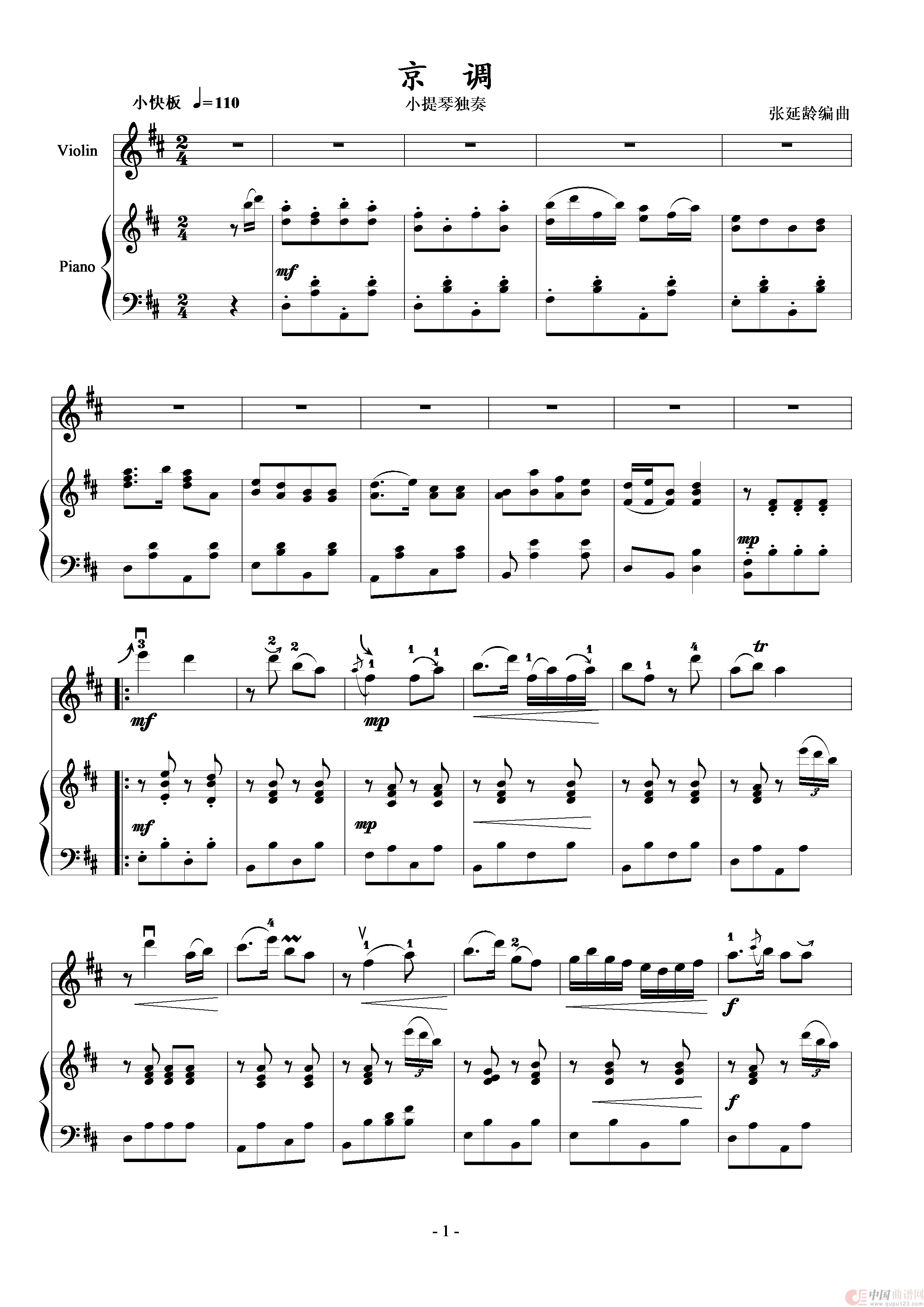 京调（小提琴独奏+钢琴伴奏）简谱