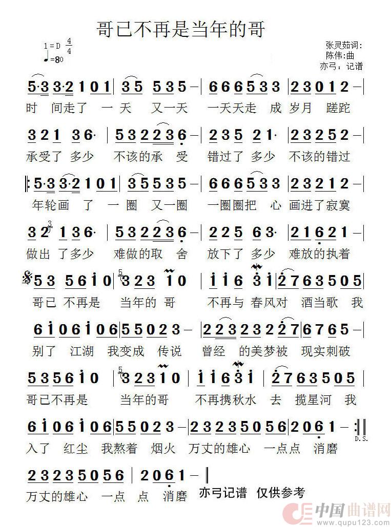 哥已不再是当年的哥简谱