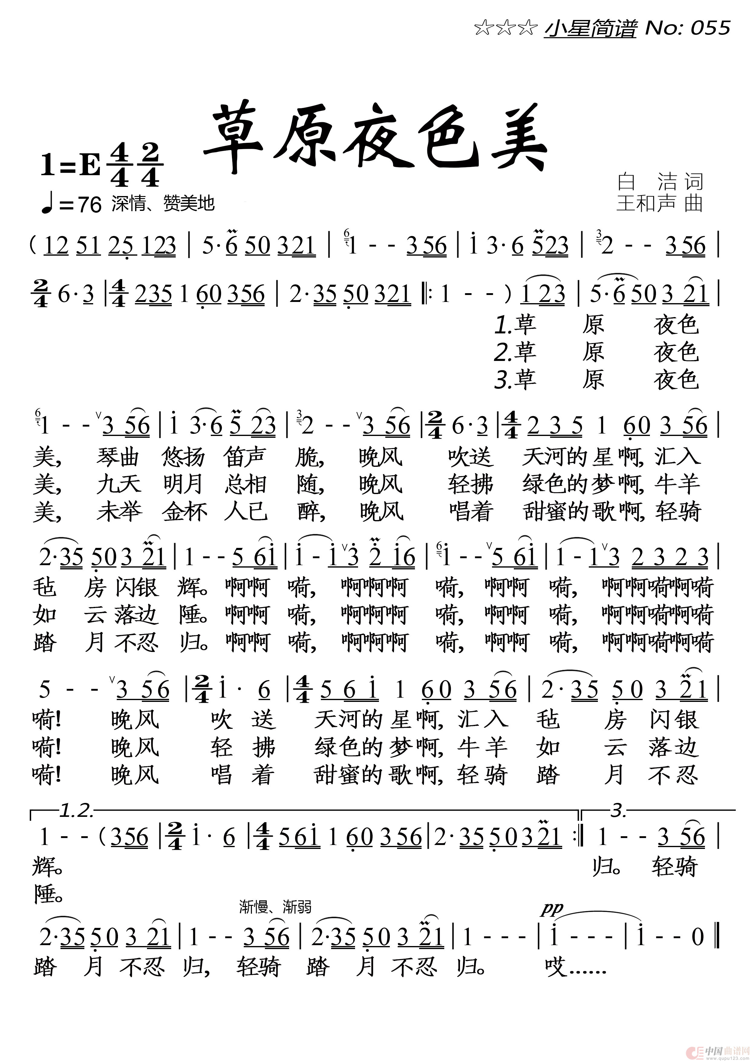 草原夜色美(大字单页)简谱