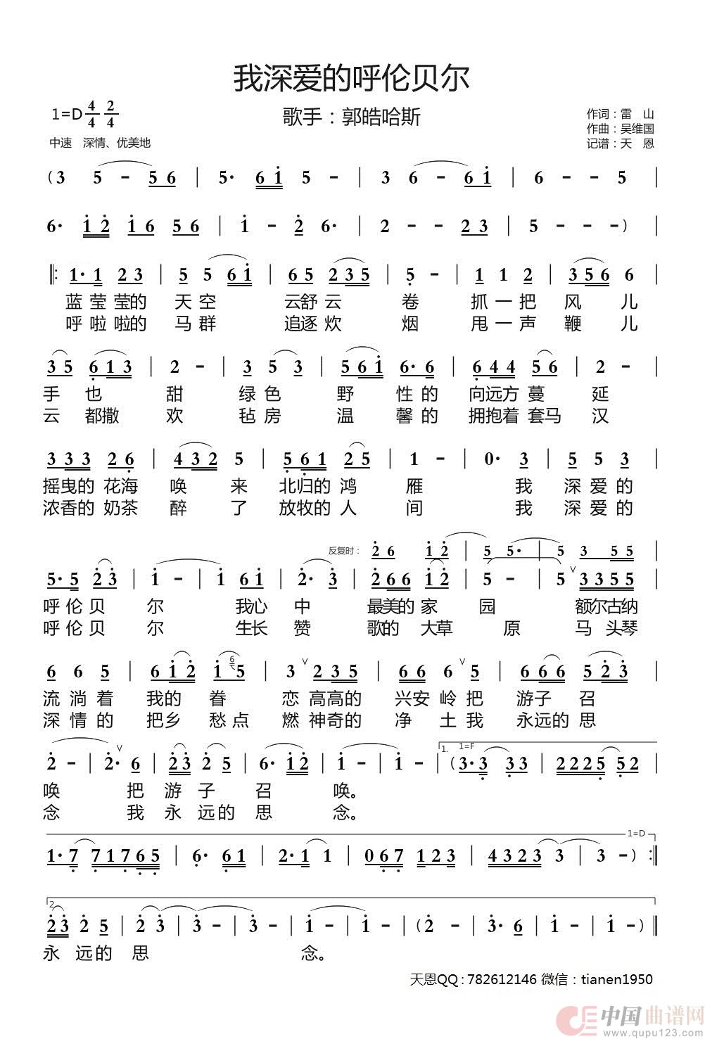 我深爱的呼伦贝尔简谱