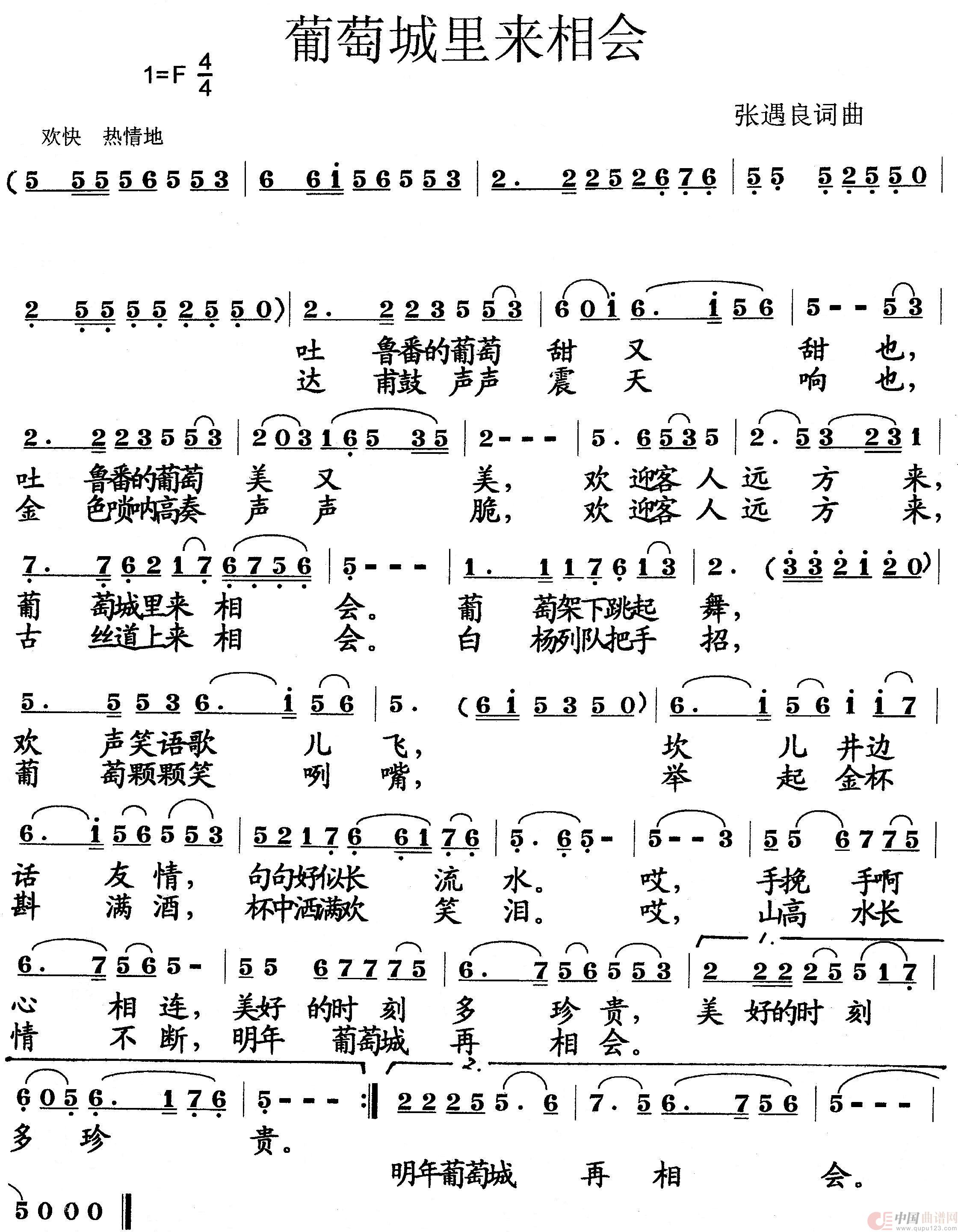 葡萄城里来相会简谱