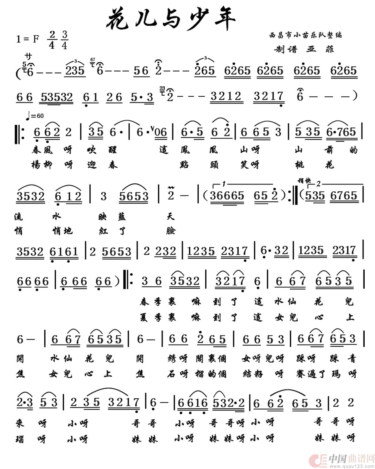 花儿与少年（完整版歌词演唱）简谱