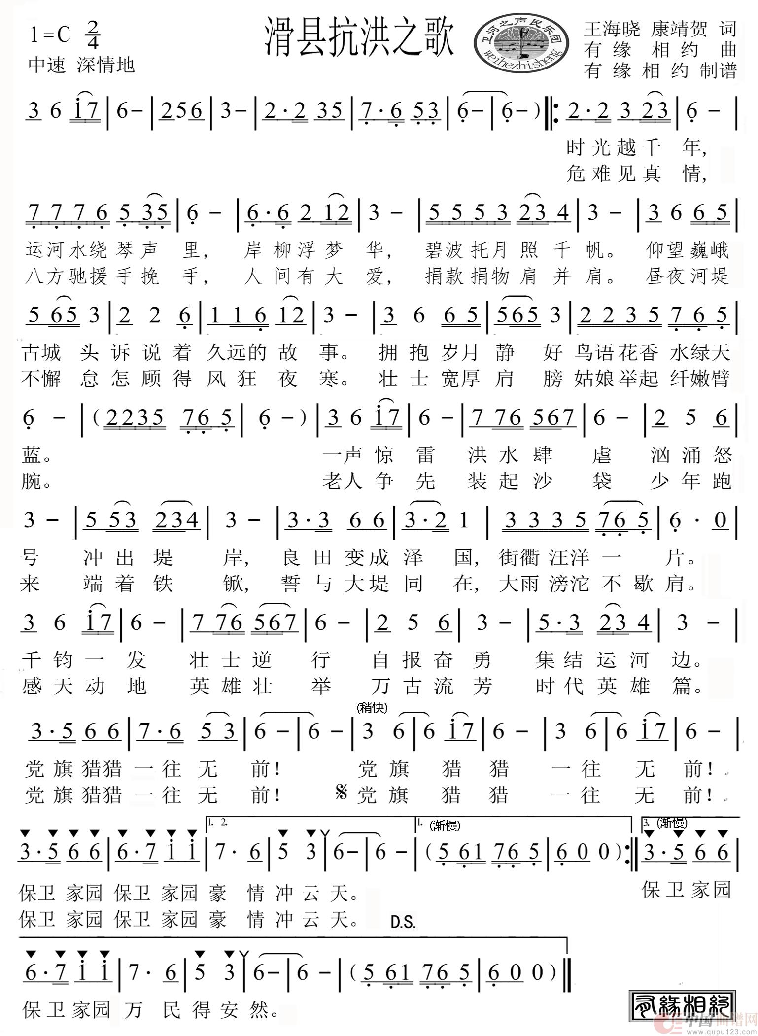 滑县抗洪之歌简谱