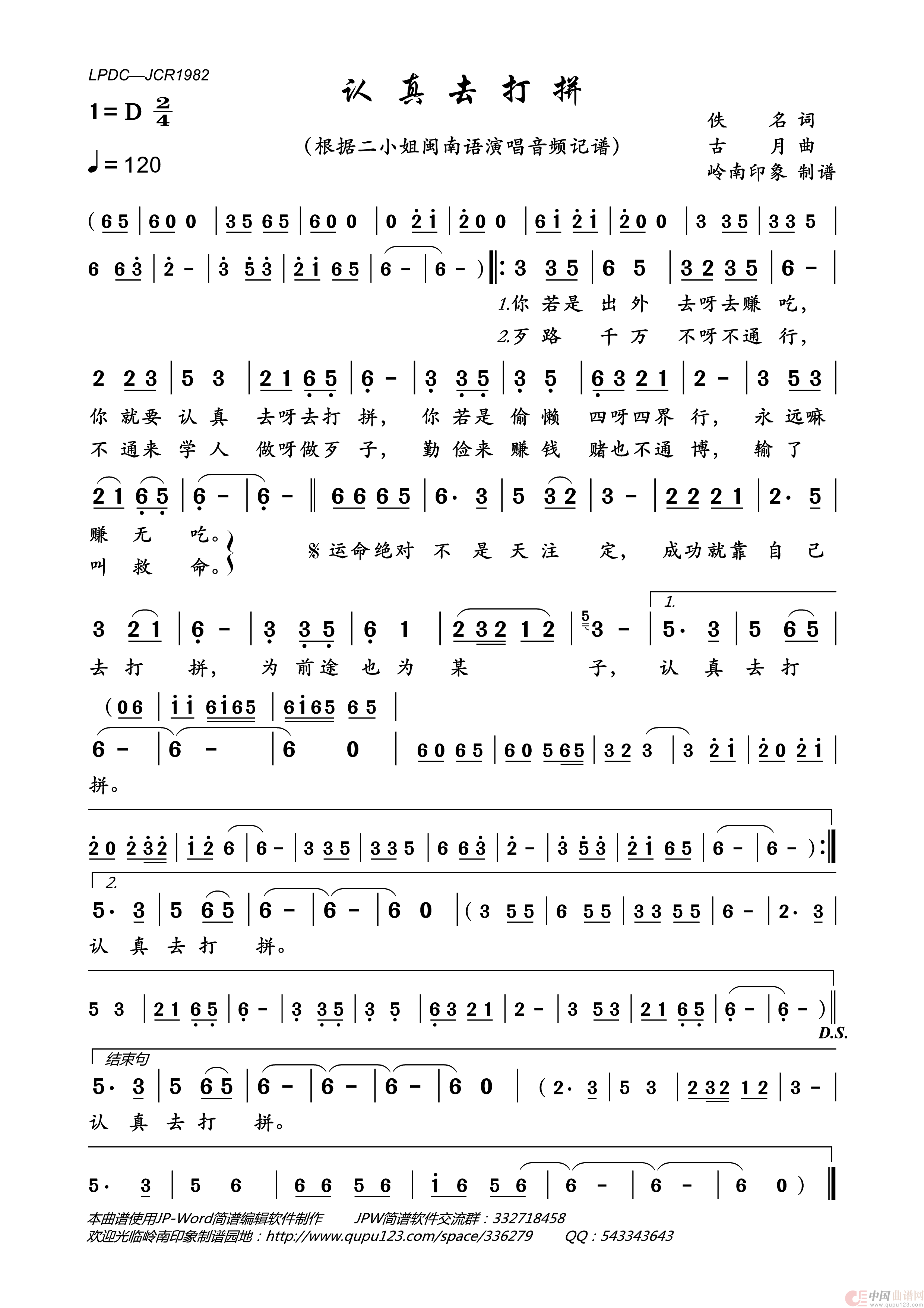 认真去打拼简谱