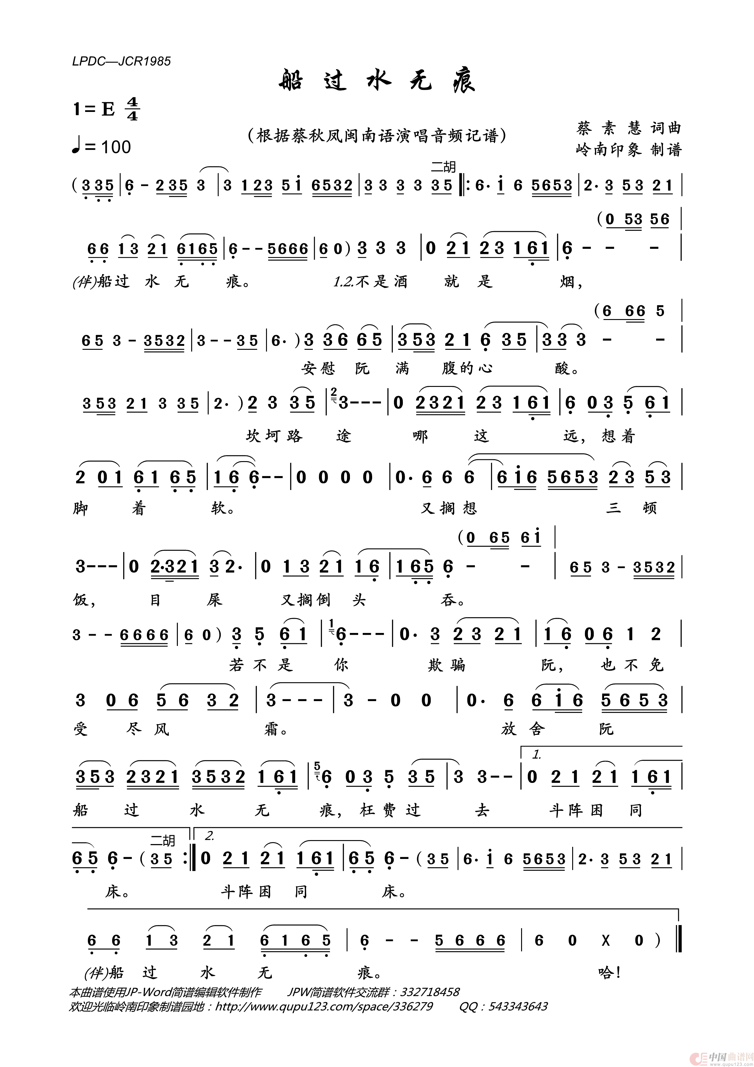 船过水无痕简谱