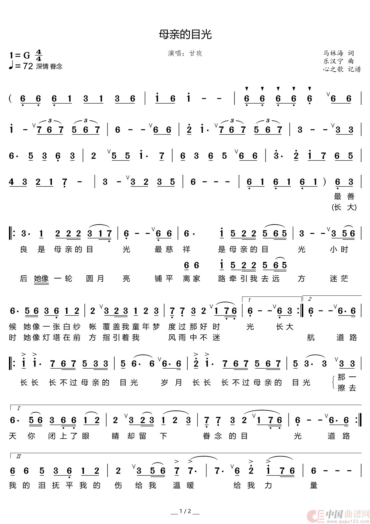 母亲的目光（甘玫）简谱