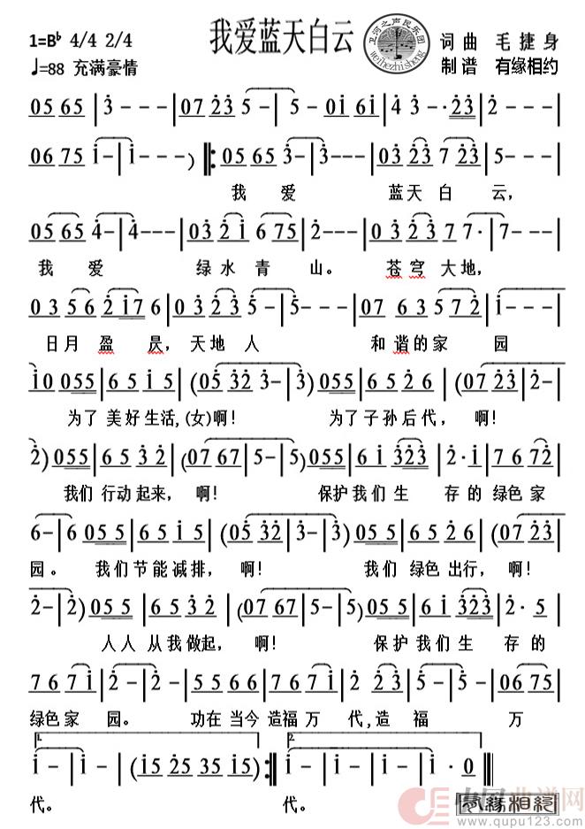 我爱蓝天白云简谱