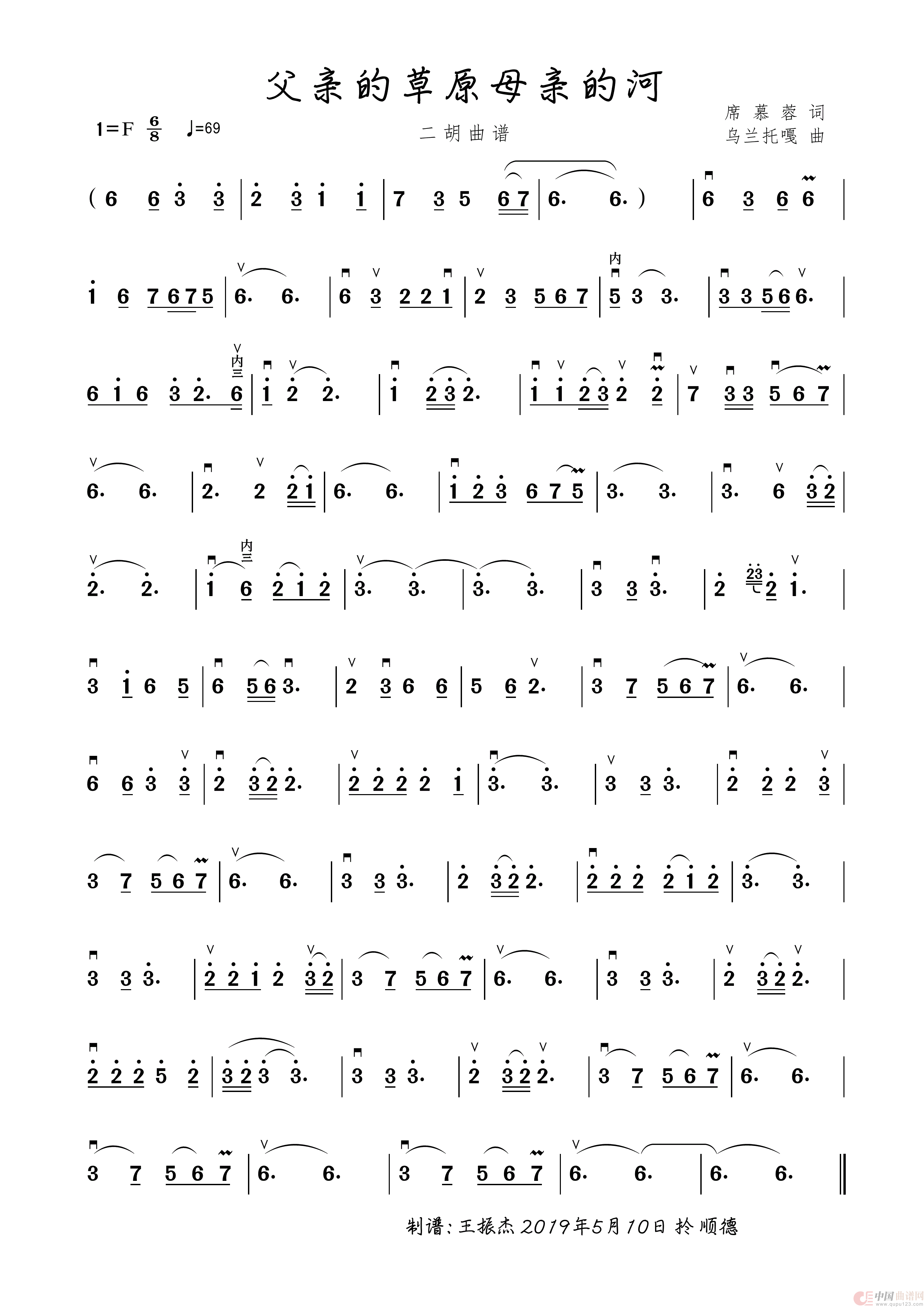 父亲的草原母亲的河（胡琴演奏谱）简谱
