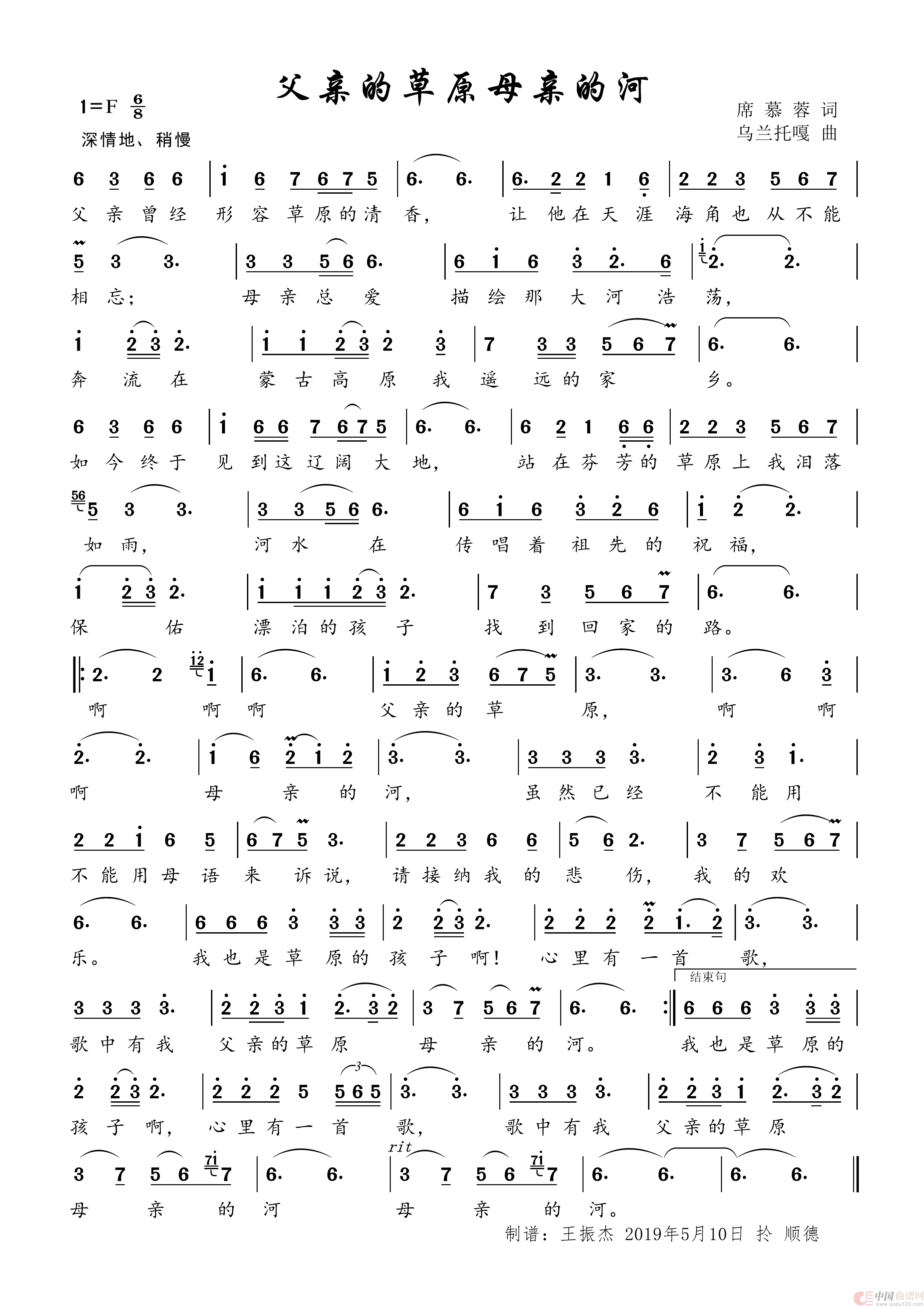 父亲的草原母亲的河（独唱歌谱）简谱