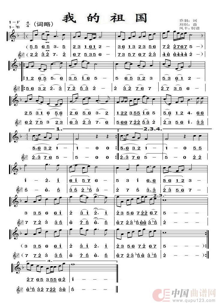 我的祖国（五线+双简）简谱