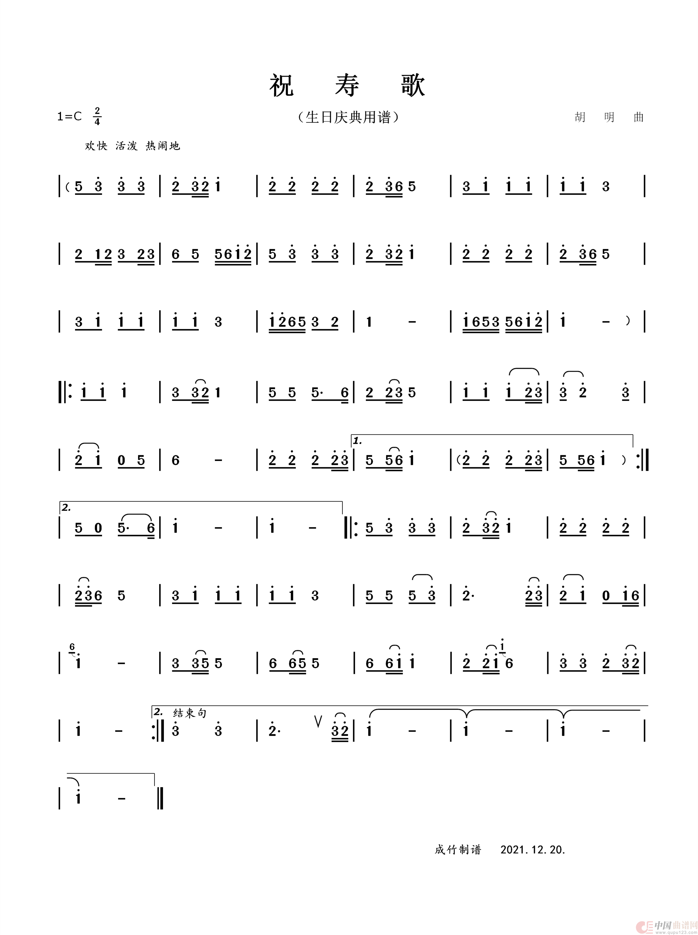 祝寿歌（器乐曲）简谱