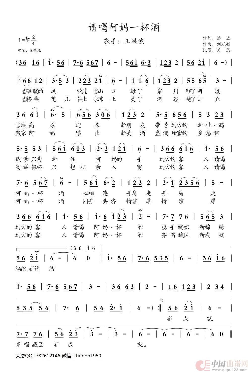 请喝阿妈一杯酒简谱