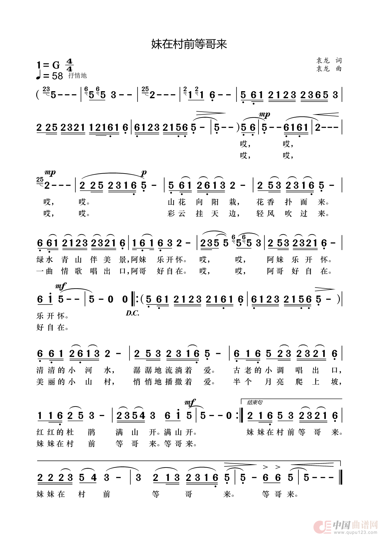 妹在村前等哥来简谱